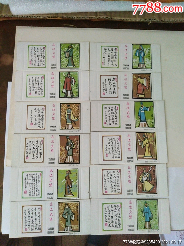 延边火柴厂古代诗人火花卡标