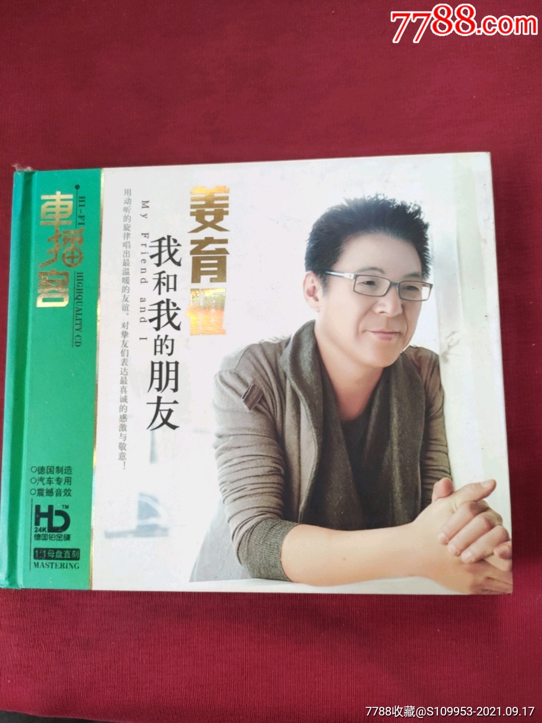 姜育恒我和我的朋友经典歌曲音乐cd三碟装品好