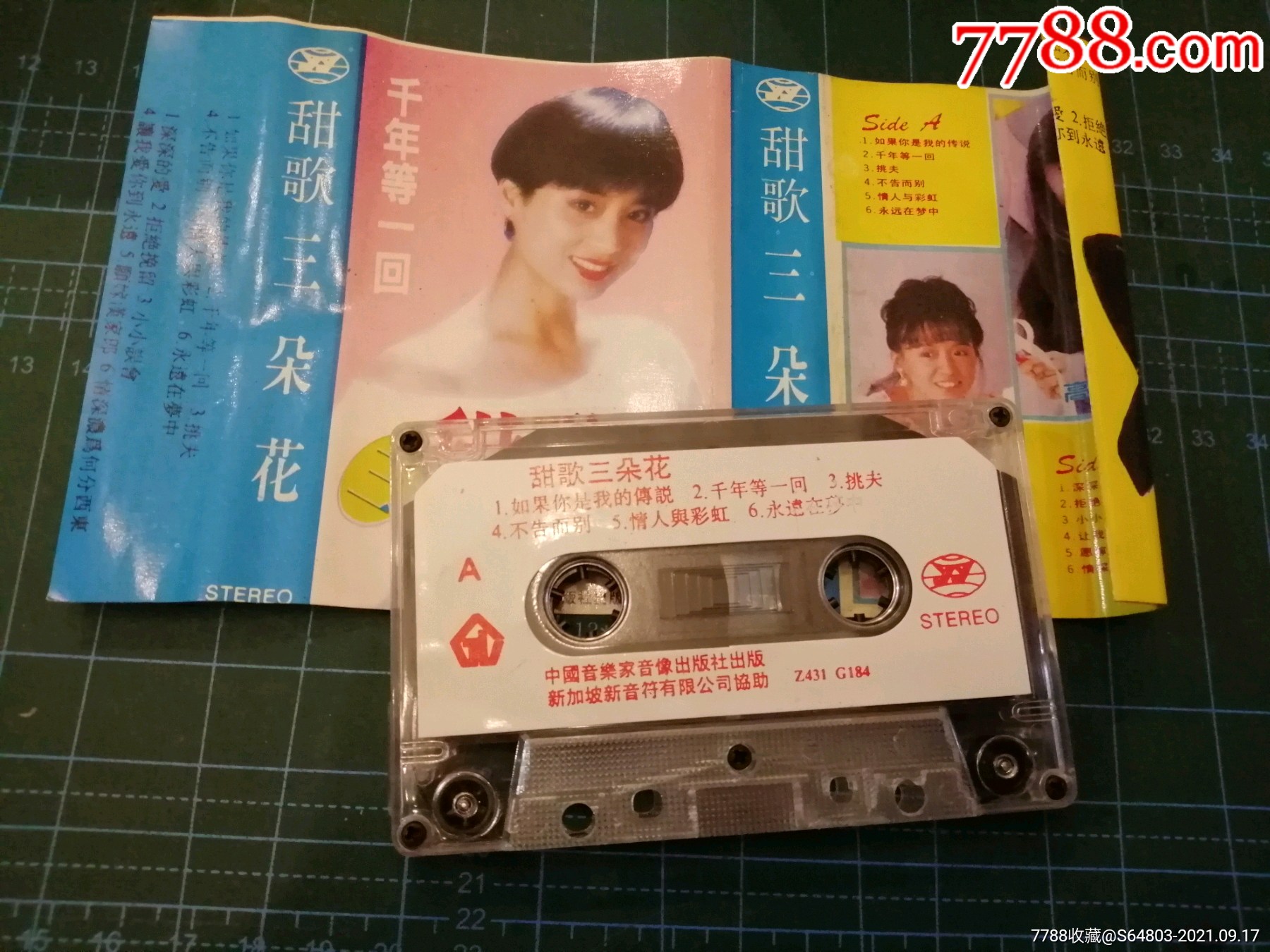 甜歌三朵花李玲玉等演唱己试播放正常品好如图