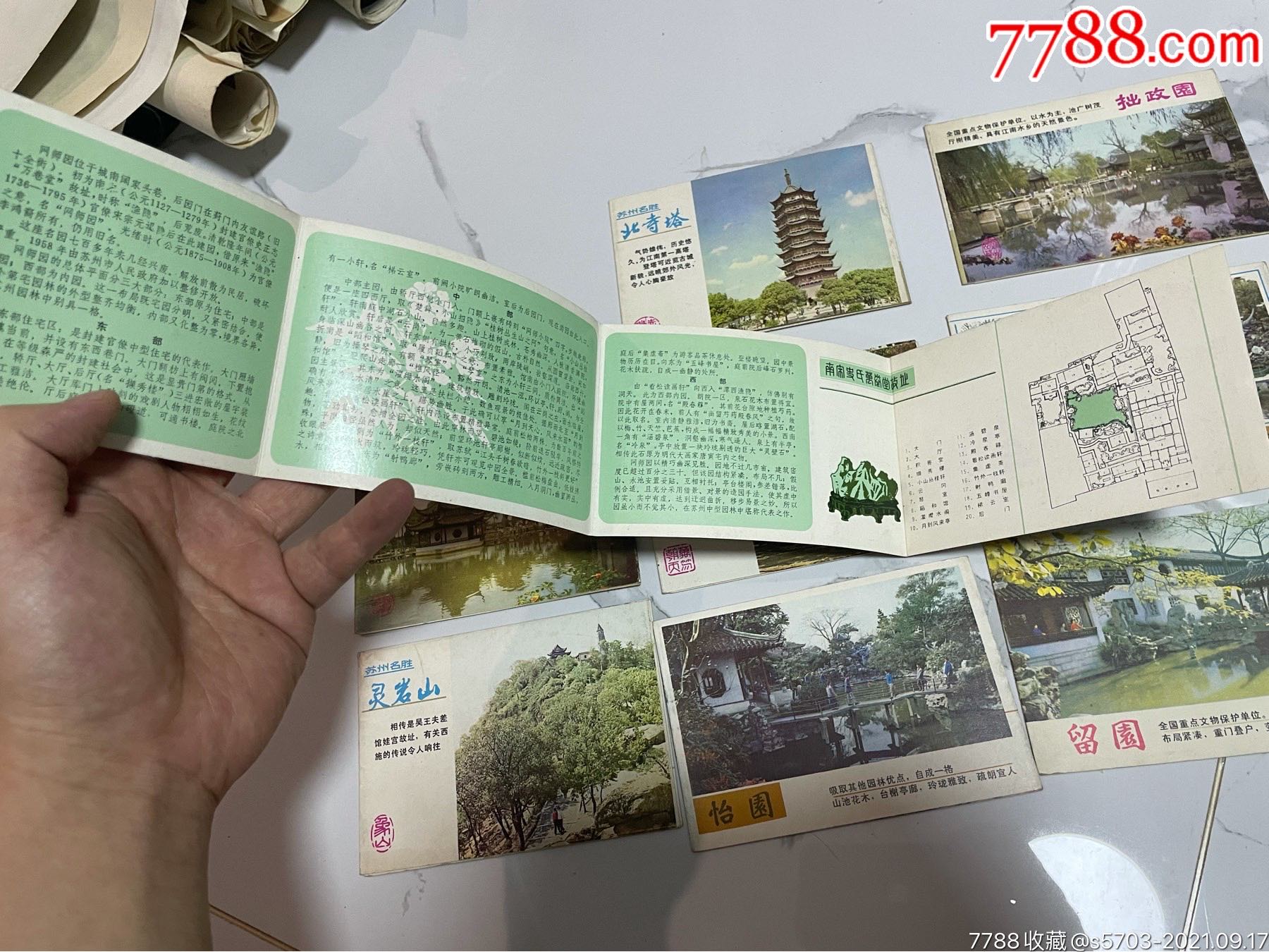 早期苏州名胜折叠式景点简介11种合售_旅游景点门票_第2张_7788集卡网