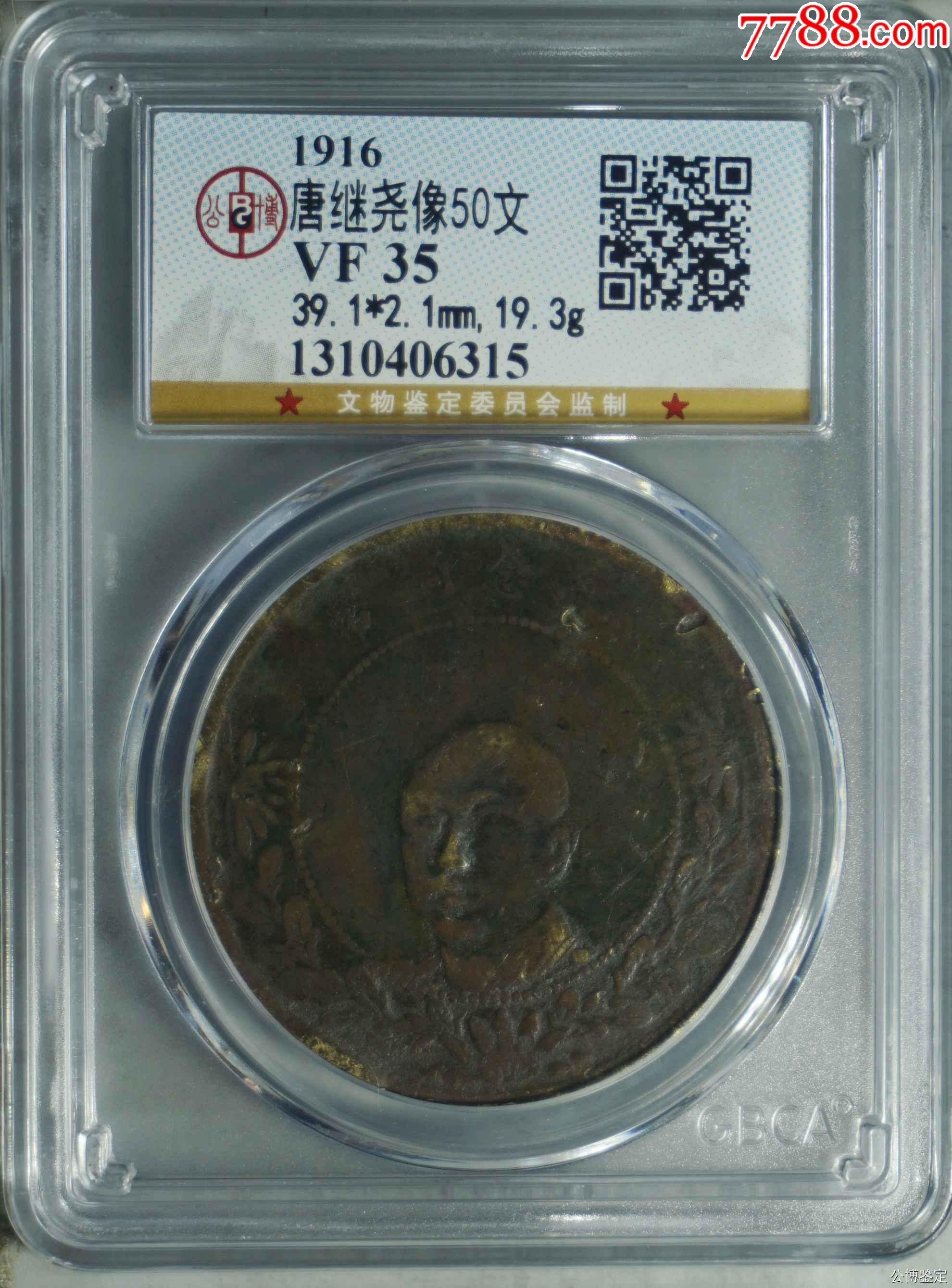 唐继尧像50文公博严评云南军阀唐头纪念铜币五十文近旗星_价格376元