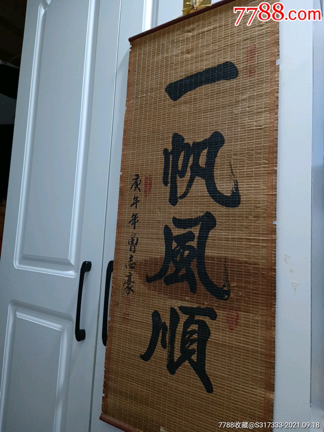 【一帆风顺】日本回流,台湾名家曾志豪书法