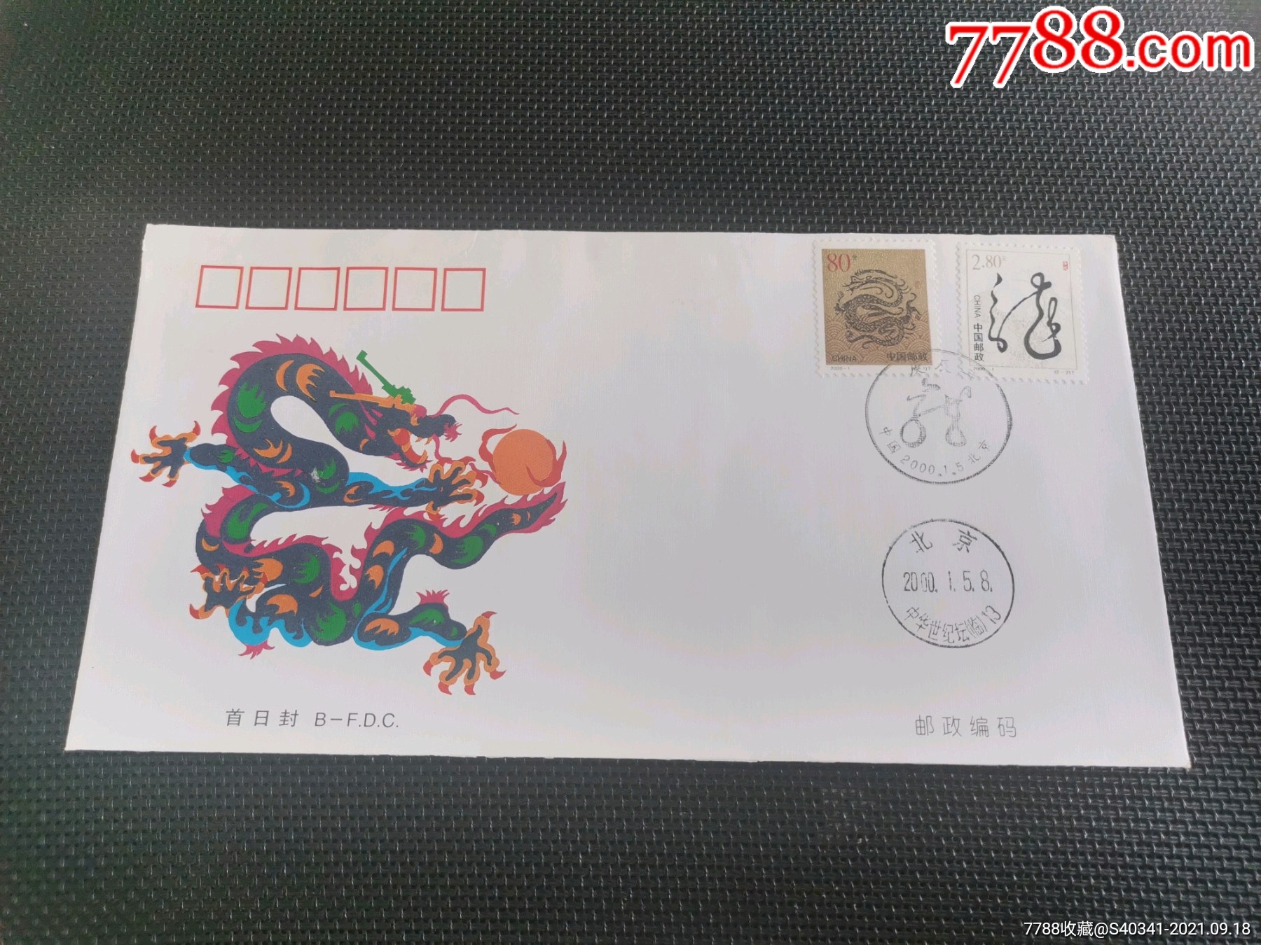 17～贴生肖龙邮票～～实寄封1个-价格:5元-au27729398-信封/实寄封