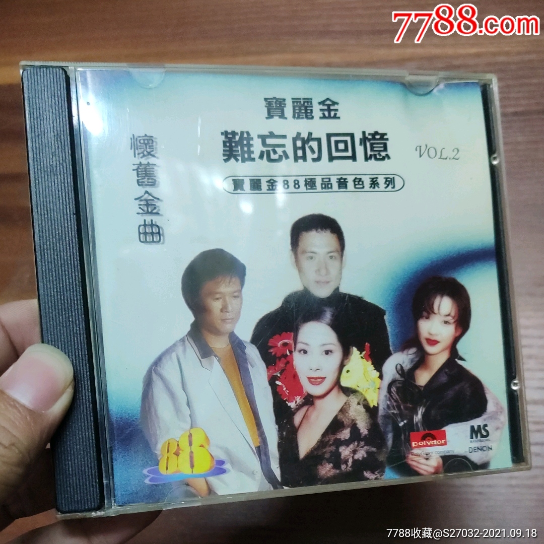 宝丽金难忘的回忆-怀旧金曲