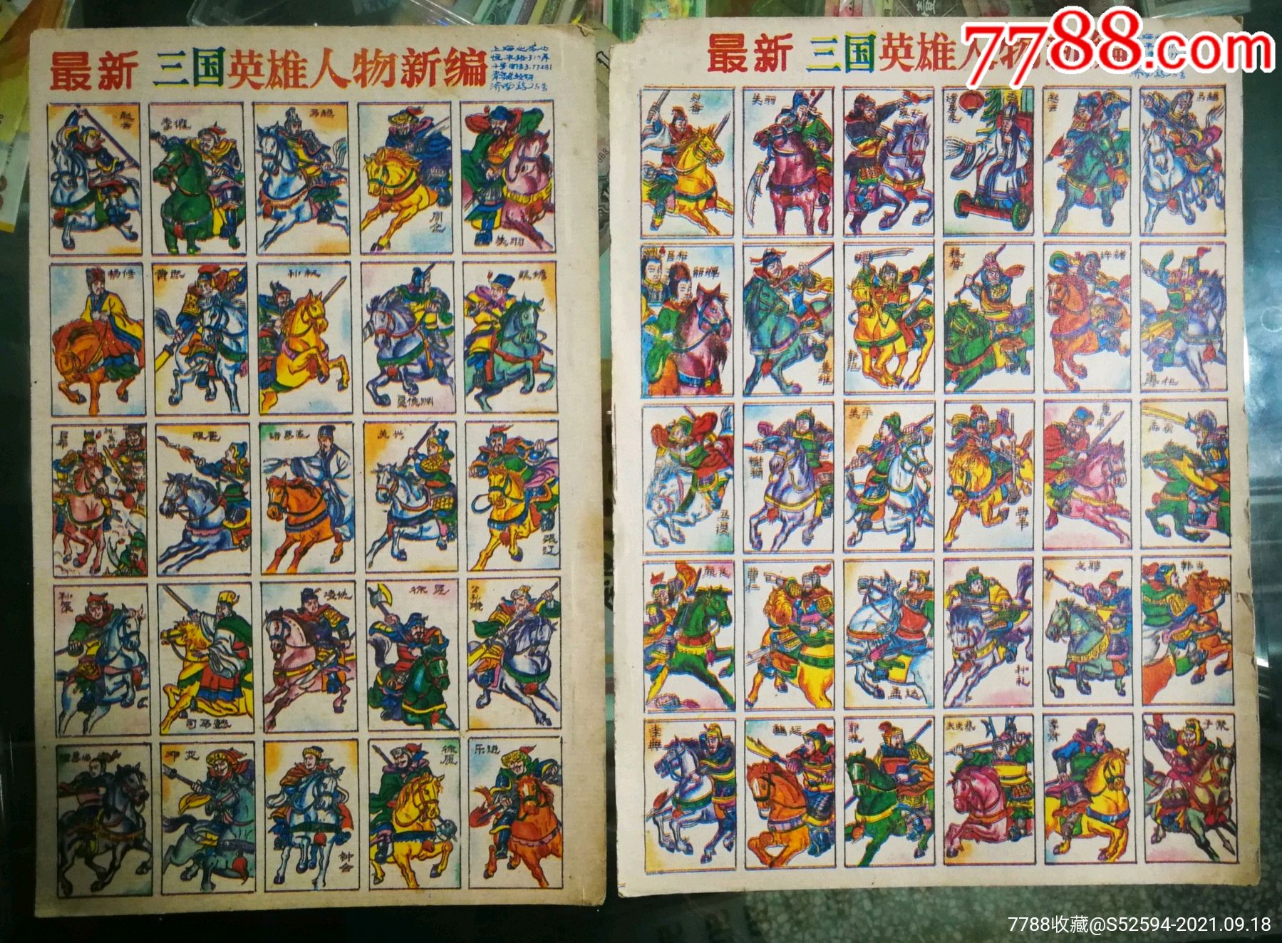 《三国演义》英雄人物儿童游戏牌