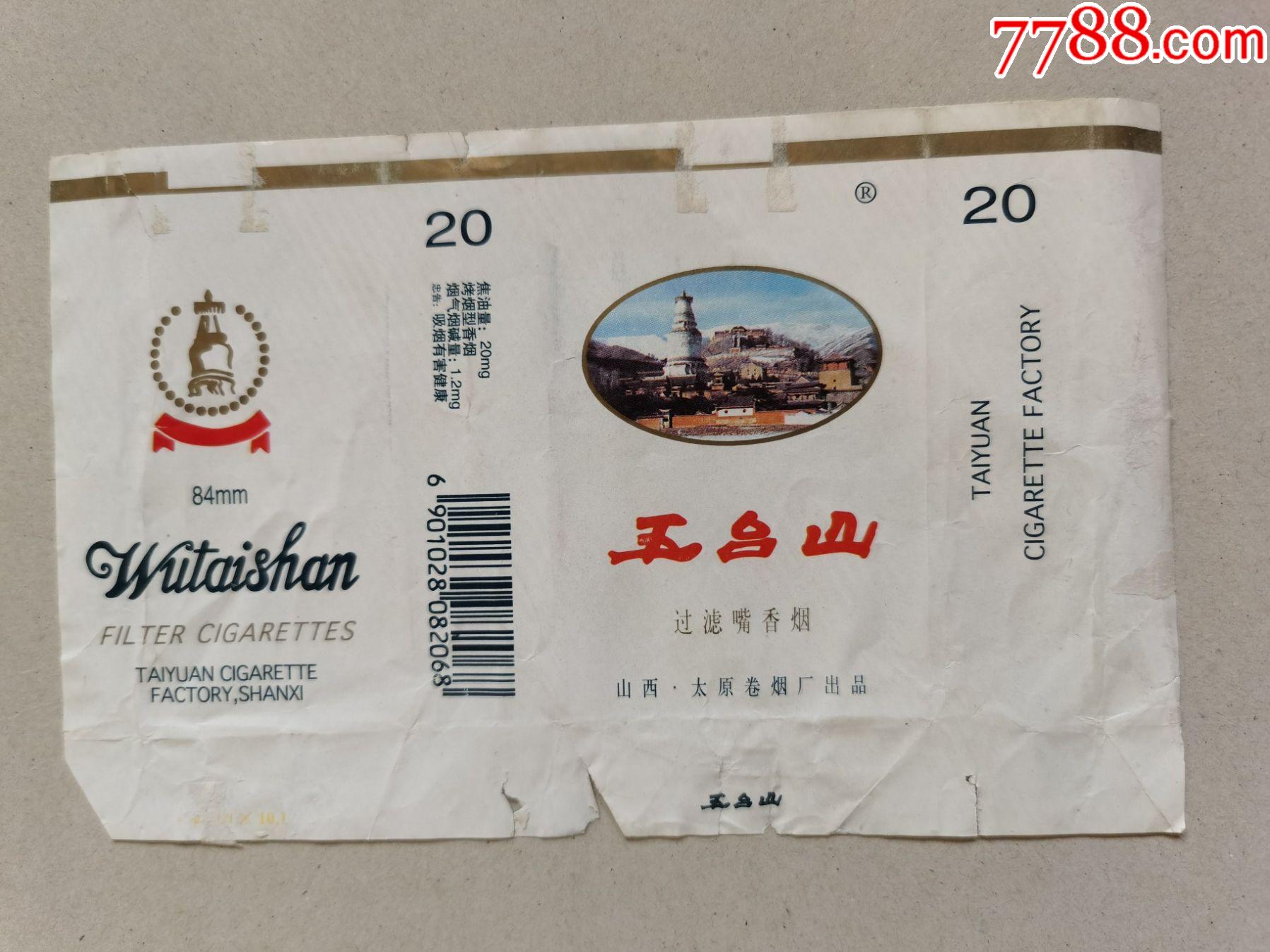 五台山拆包横84标太原烟标