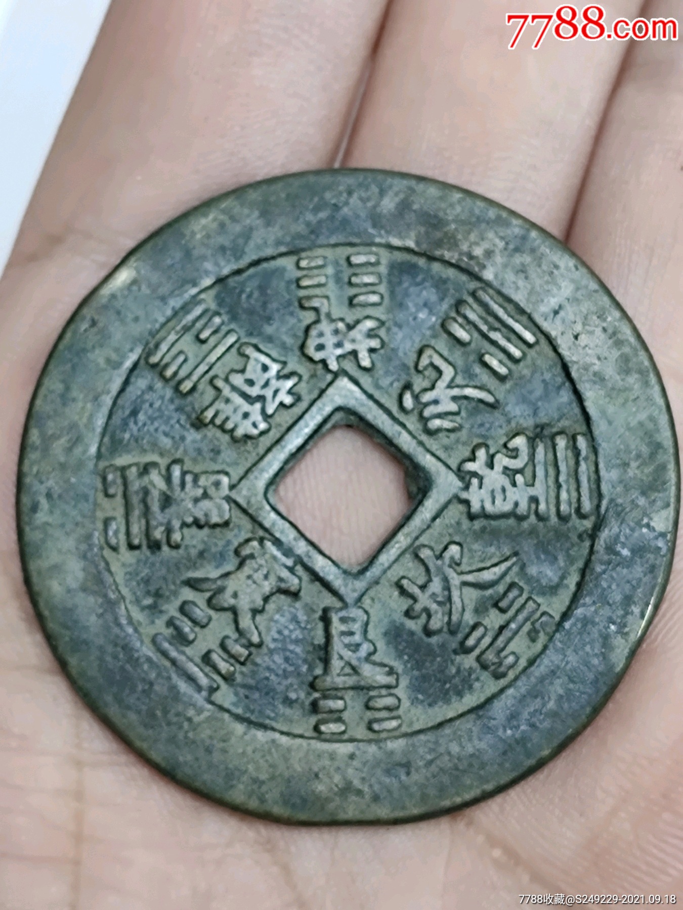 八卦山鬼