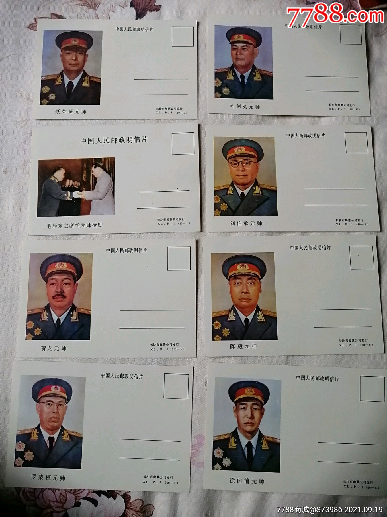 九大元帅明信片八枚