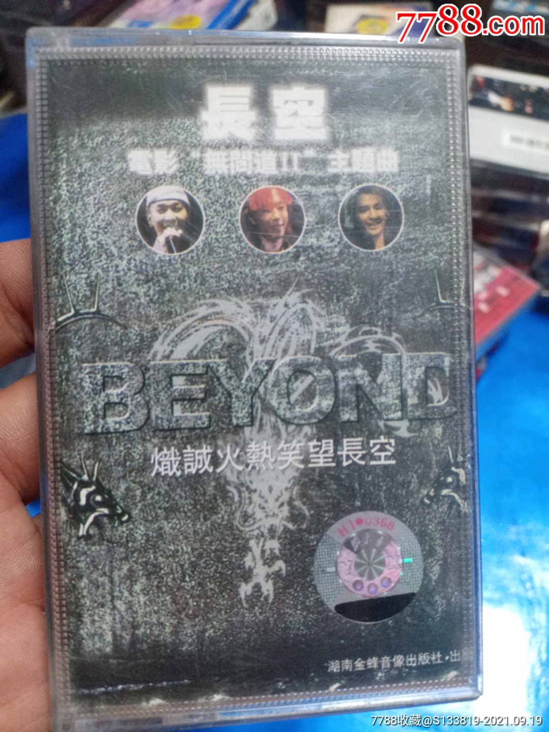 beyond长空十盘以上包邮