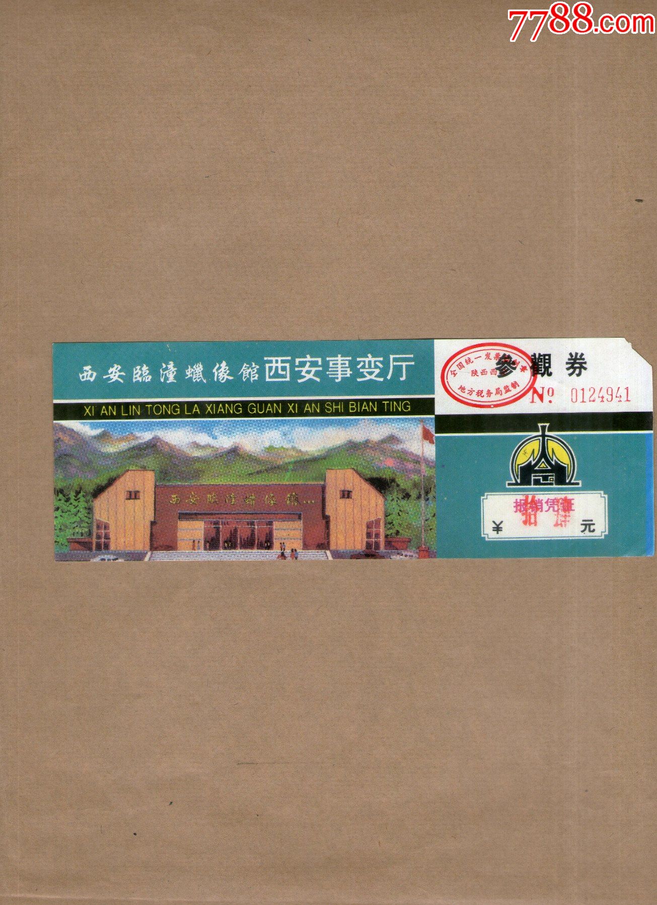 临潼博物馆￥19品99嵩山少林寺旅游门票￥18品99颐和园苏州街￥19