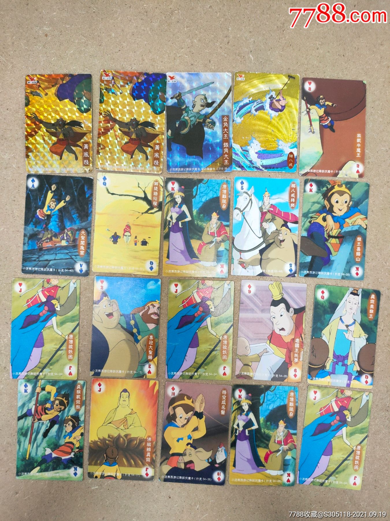 西游记卡20张一组合拍.