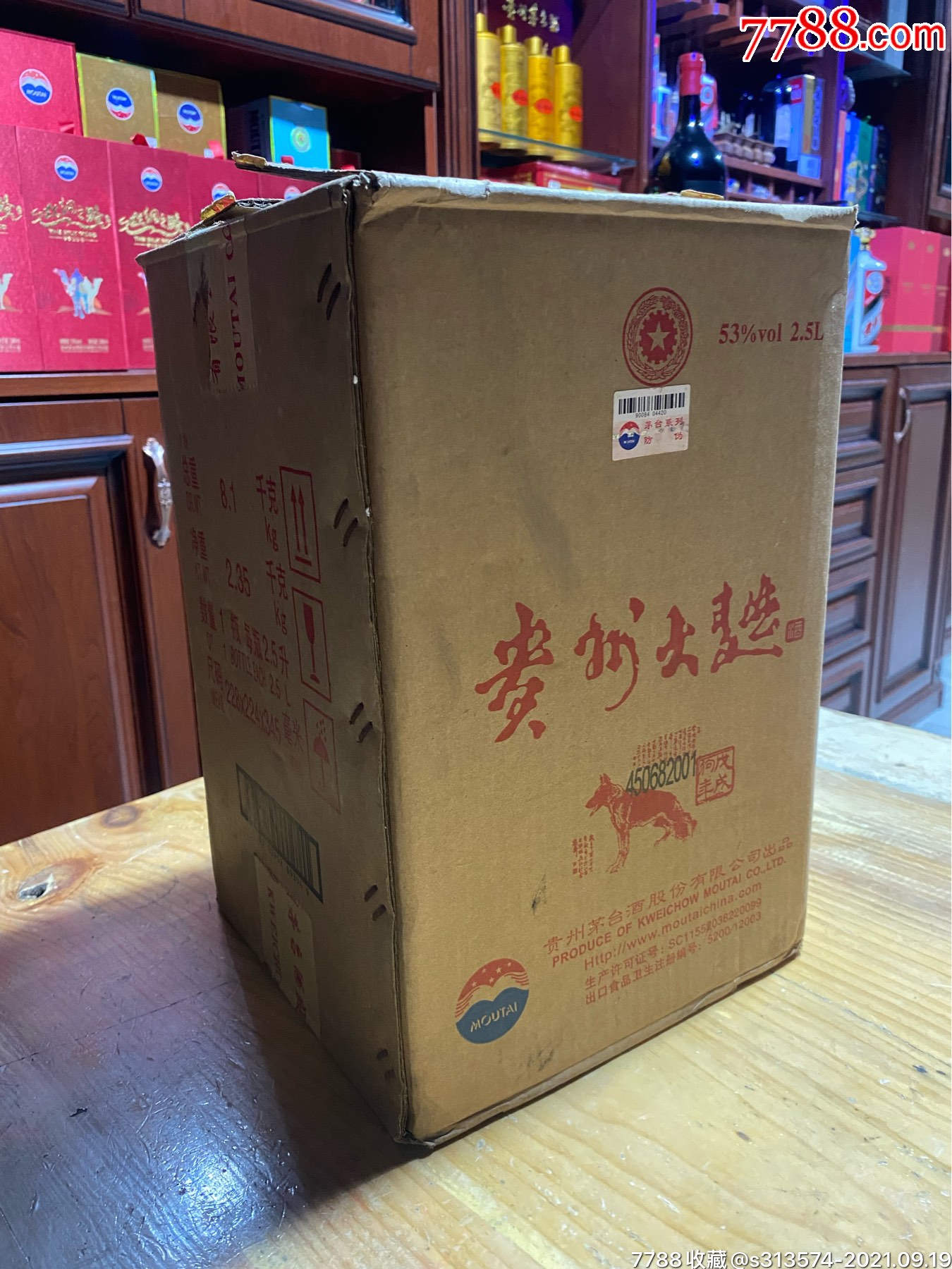 贵州大曲狗年生肖酒2.5l