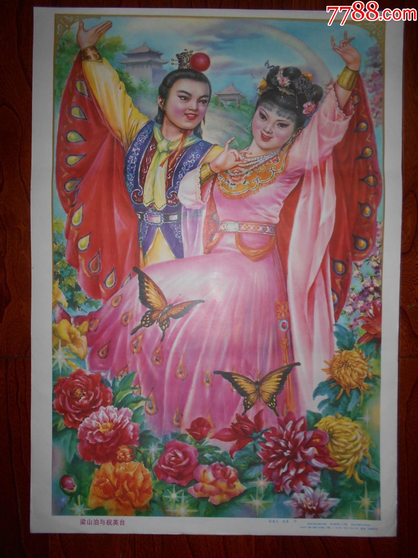 梁山伯与祝英台