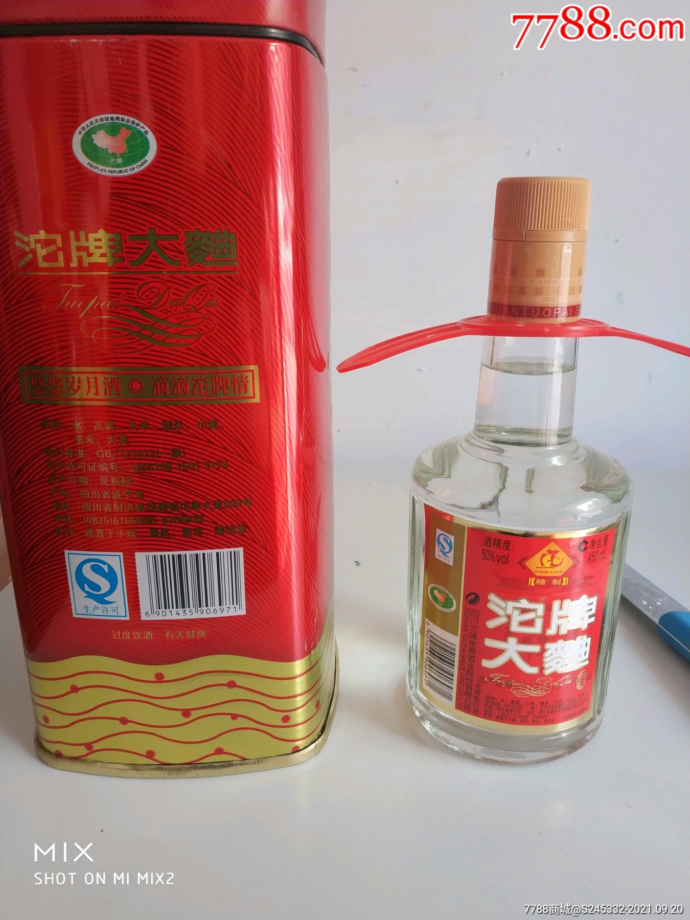 沱牌大曲