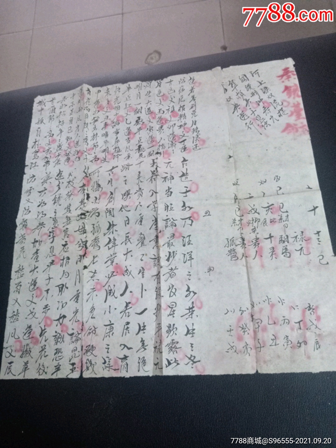 民国算命纸(批八字)