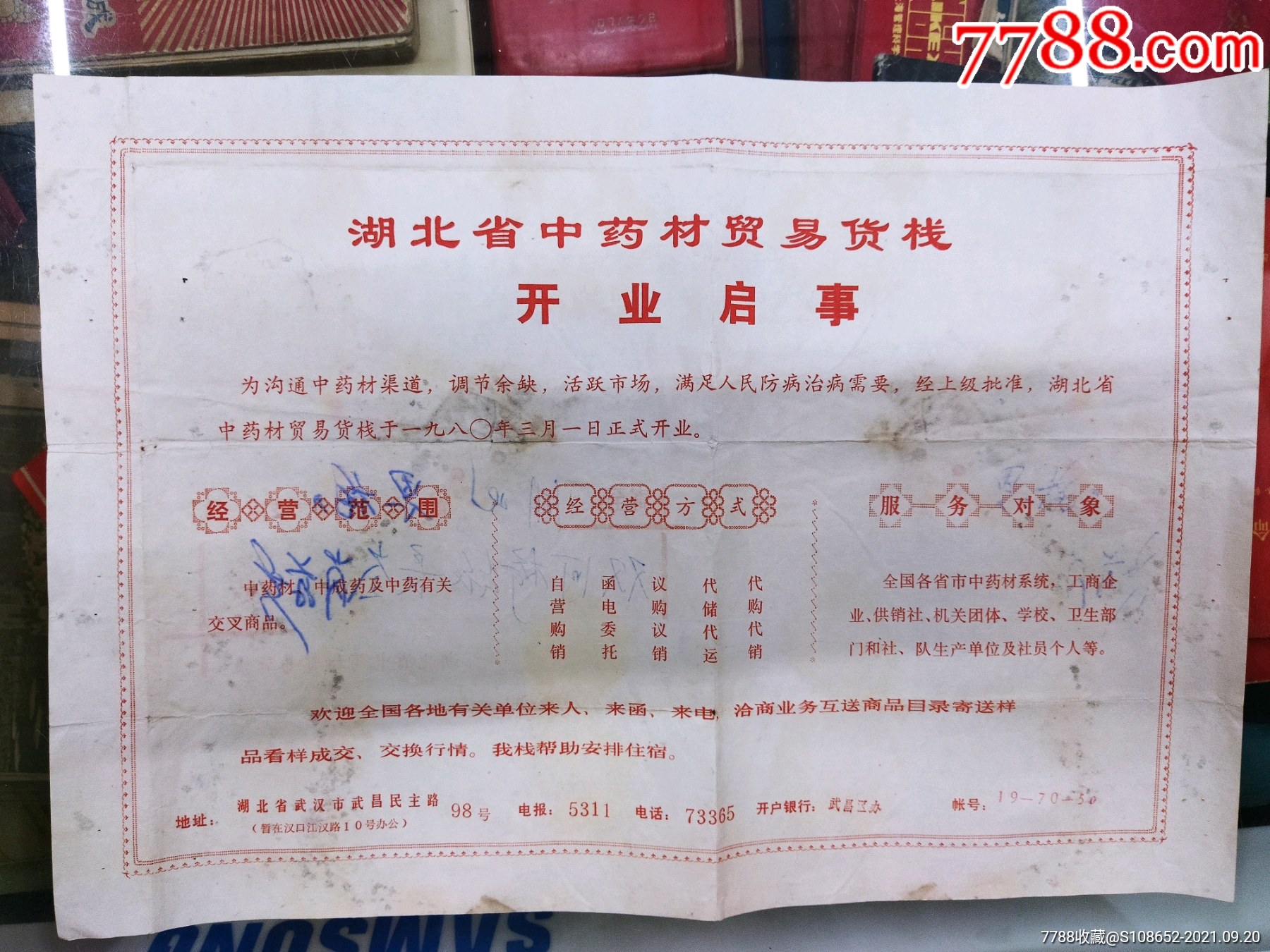 药材批发公司在什么地方开