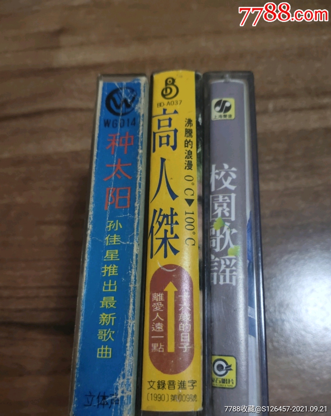 种太阳孙佳星推出最新歌曲,高人杰沸腾的浪漫,校园歌谣三盘合售