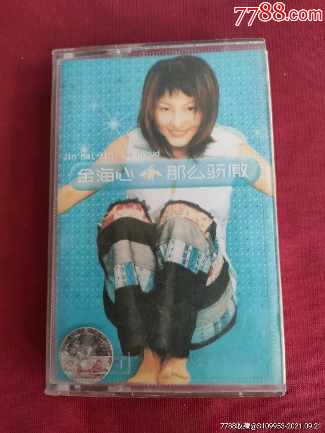 金海心那么骄傲精选专辑