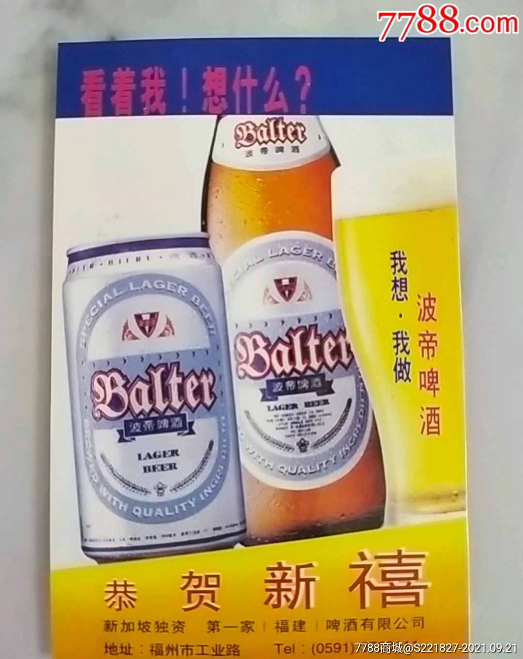 1997啤酒价格图片图片