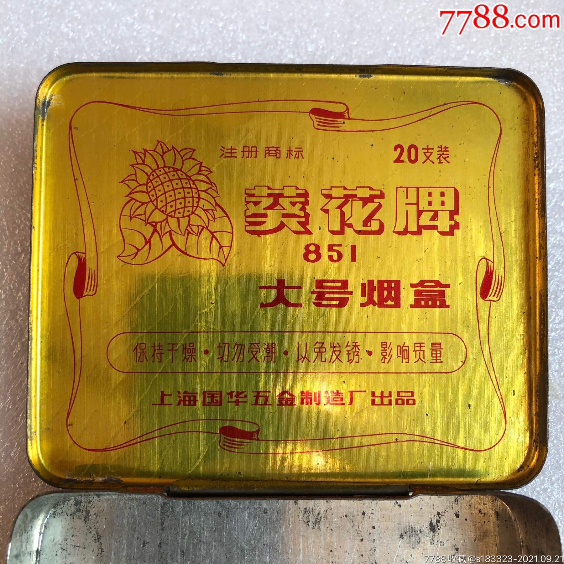 葵花牌大号烟盒