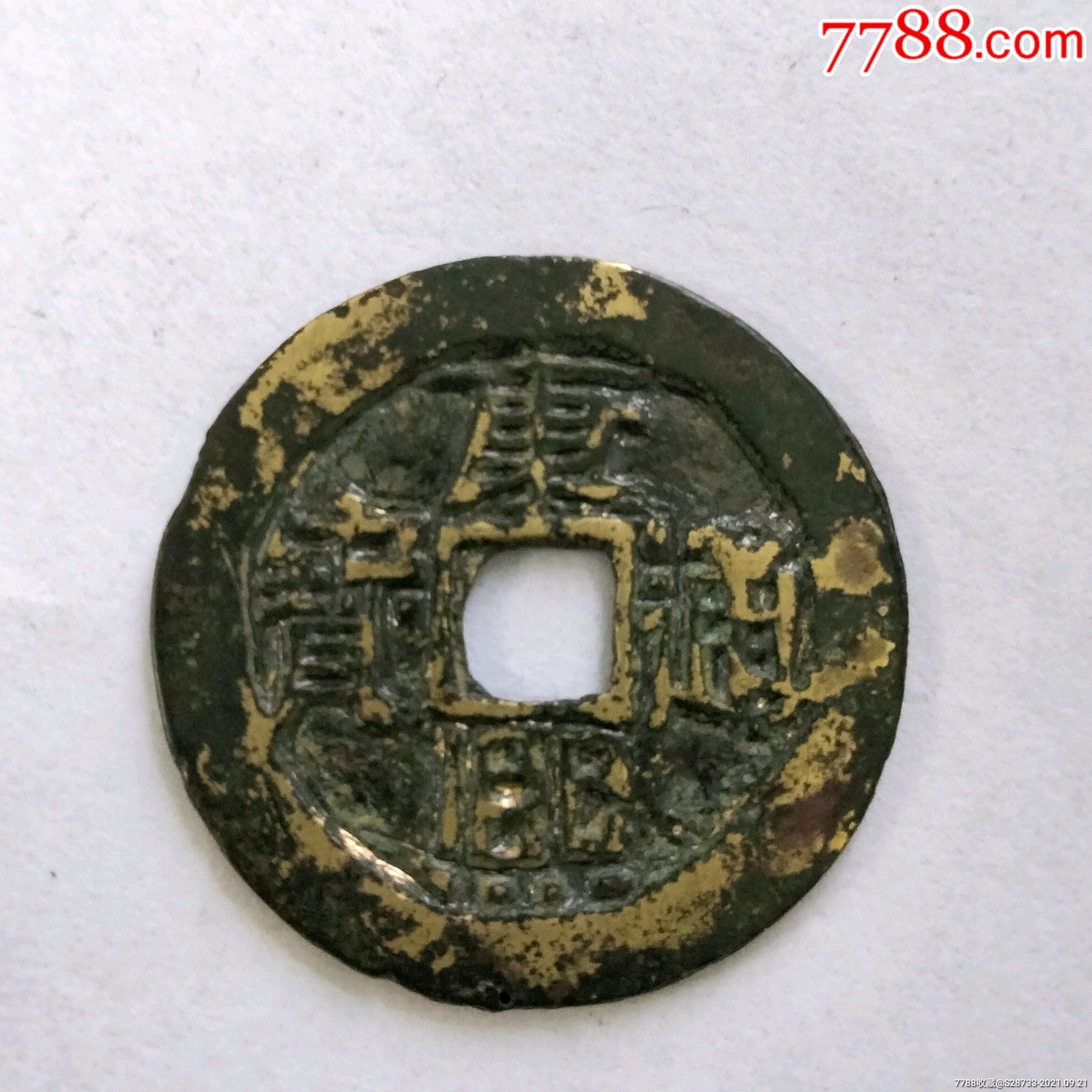 熟美,康熙通宝,背蓟