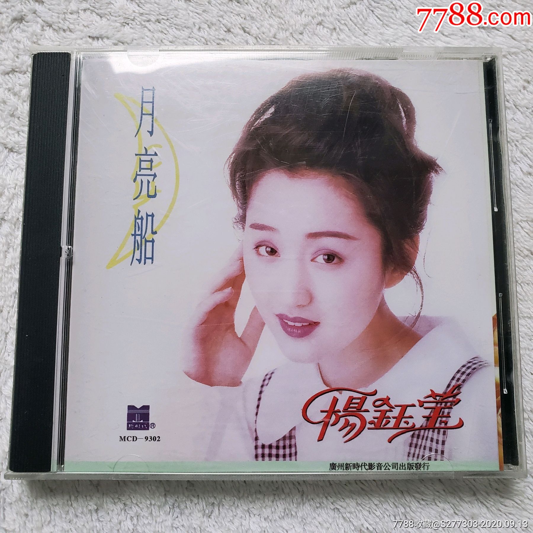 杨钰莹月亮船如图有歌词全新未拆封