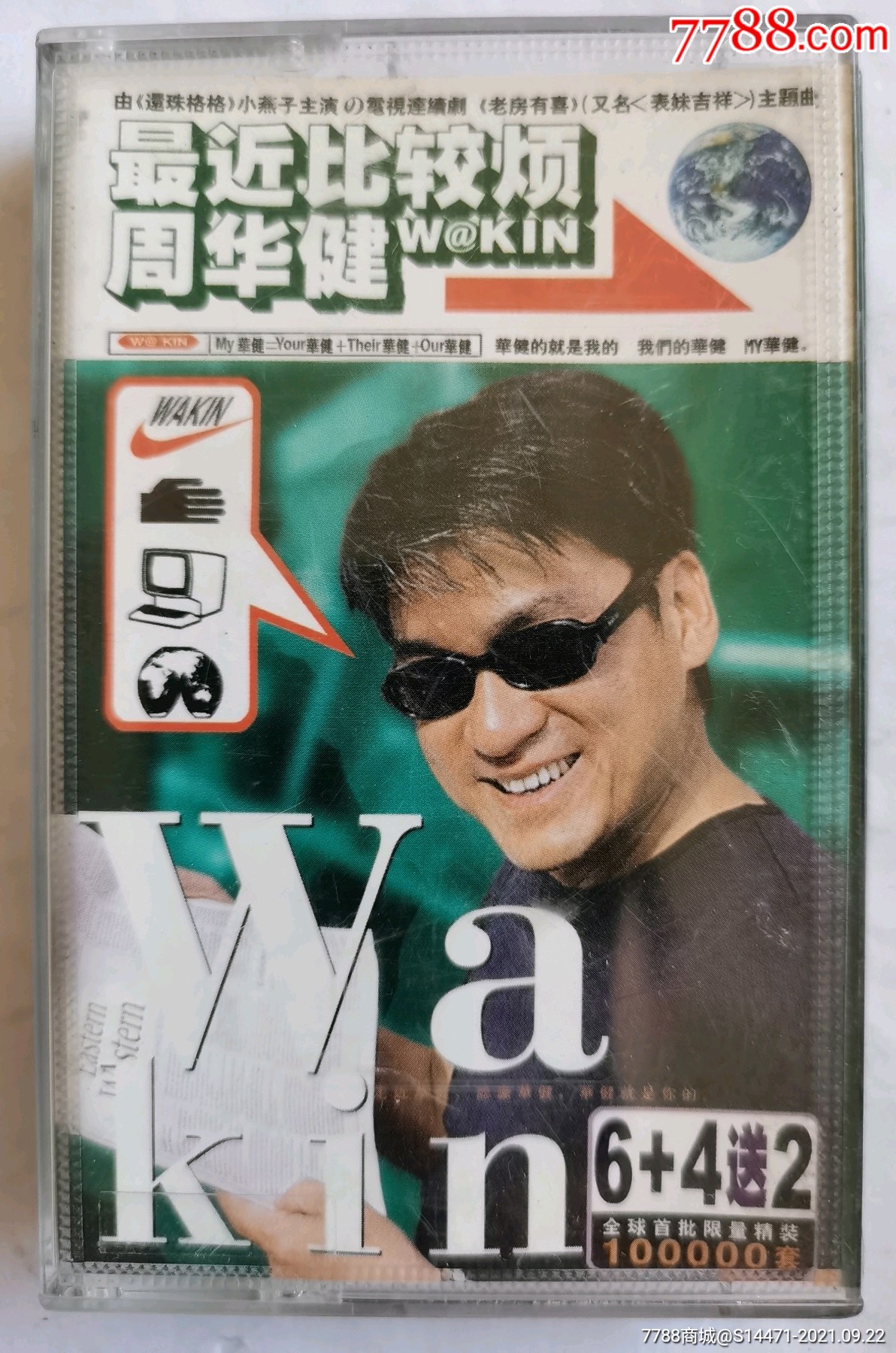 (最近比较烦)《周华健》