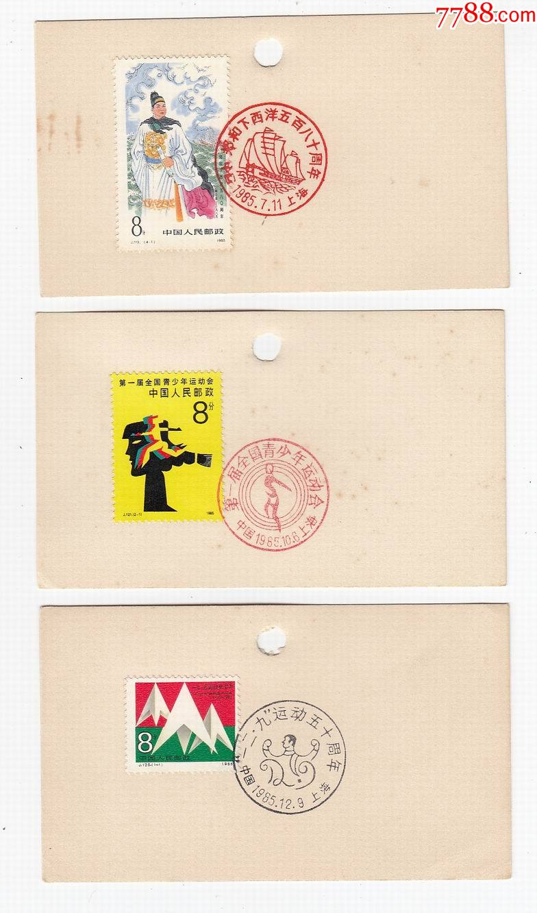 1985年贴jt票纪念邮戳卡3枚