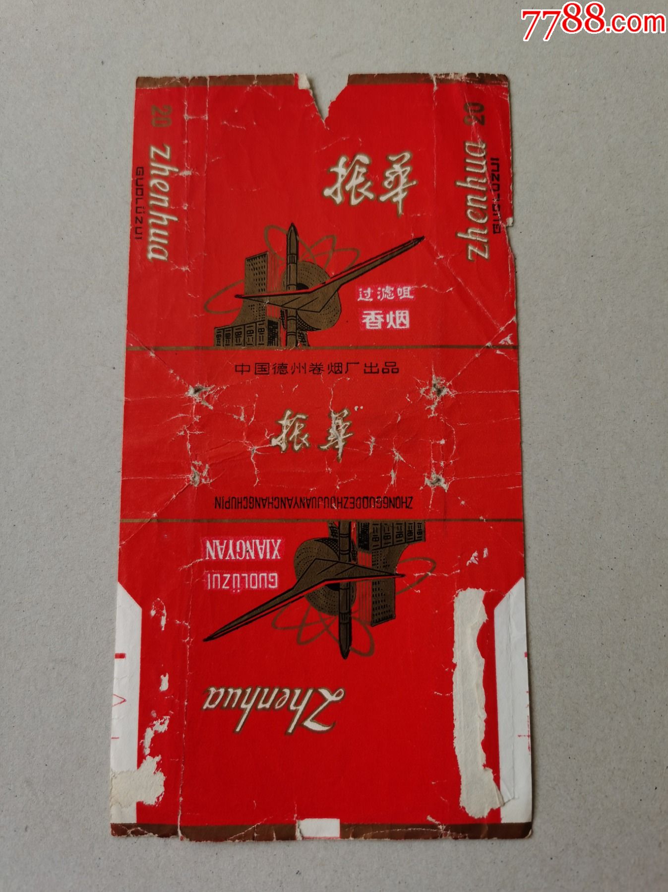 长三无(振华)拆包;德州_烟标/烟盒_种类图片_收藏价格_7788茶具