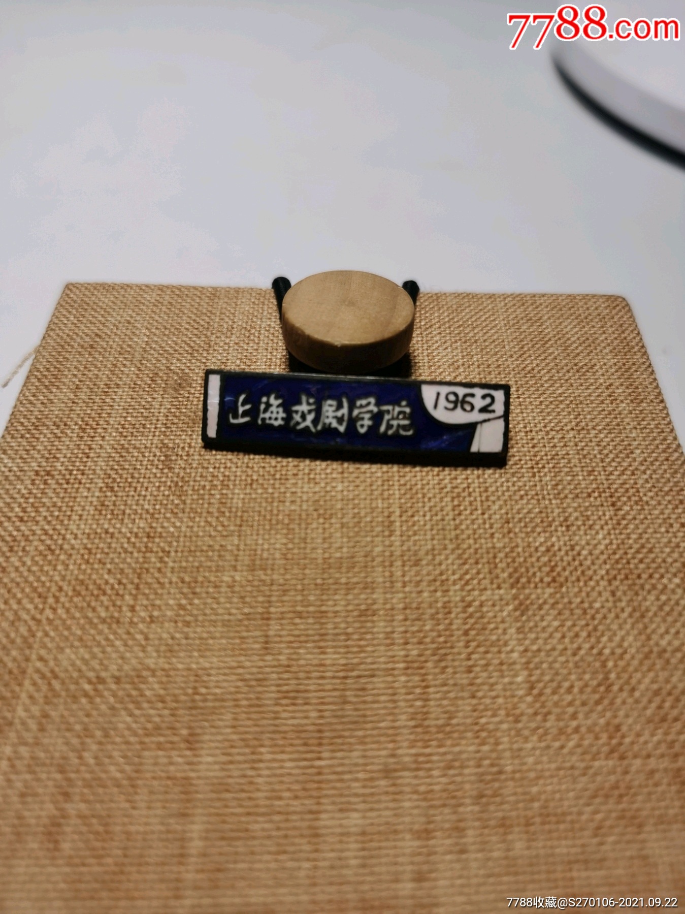 上海戏剧学院徽章-校徽/毕业章-7788徽章收藏