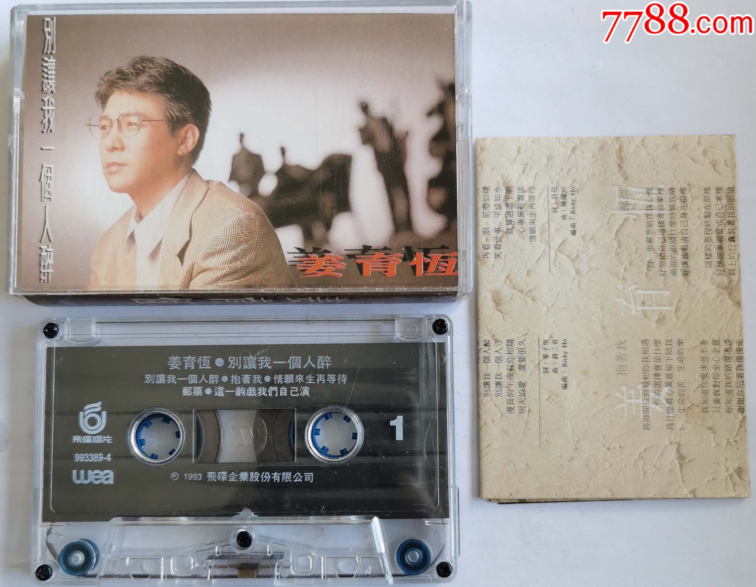 姜育恒-别让我一个人醉-0131-1