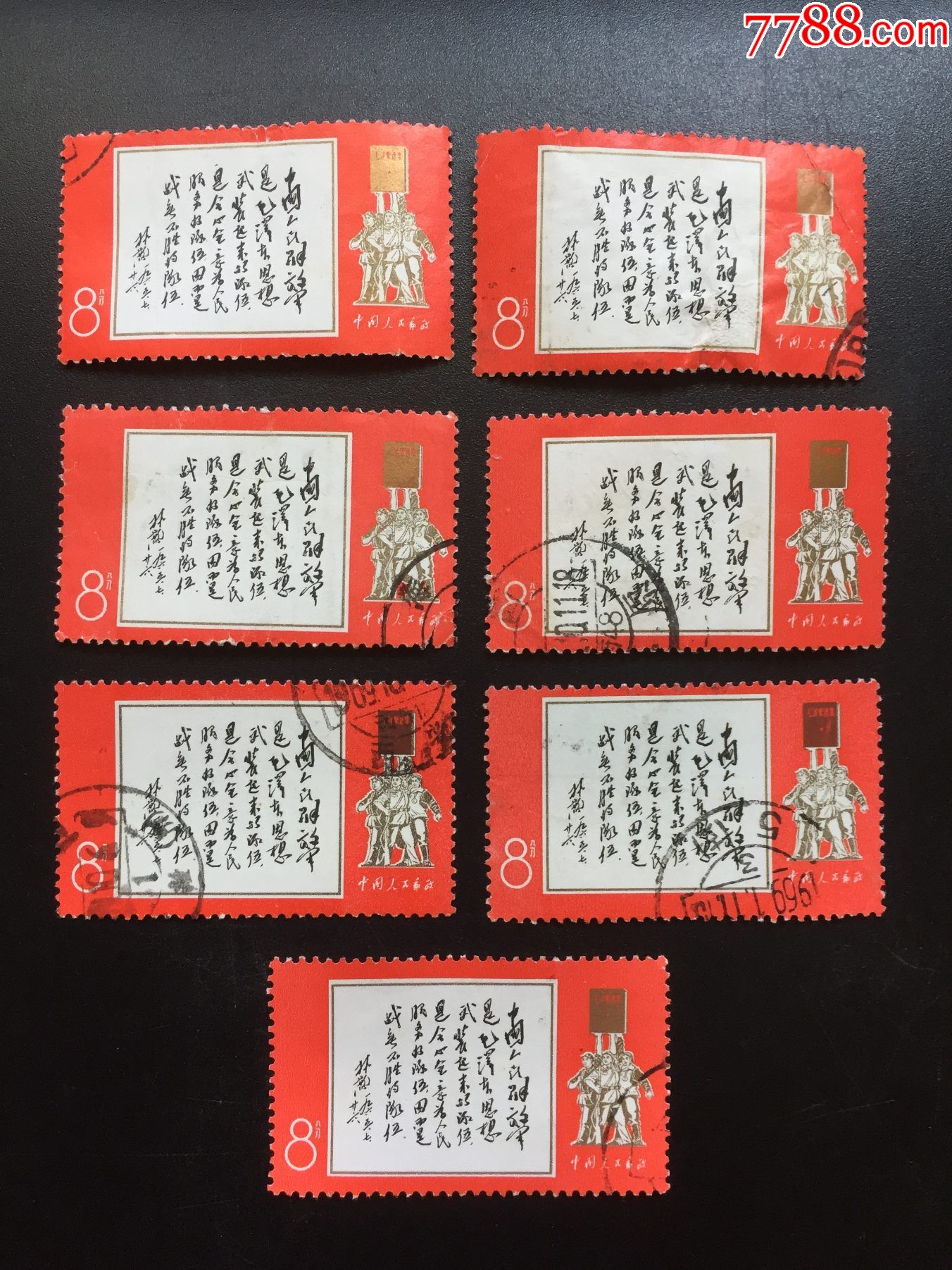 文11七张合拍-价格:147元-au27792670-新中国邮票 -加价-7788收藏