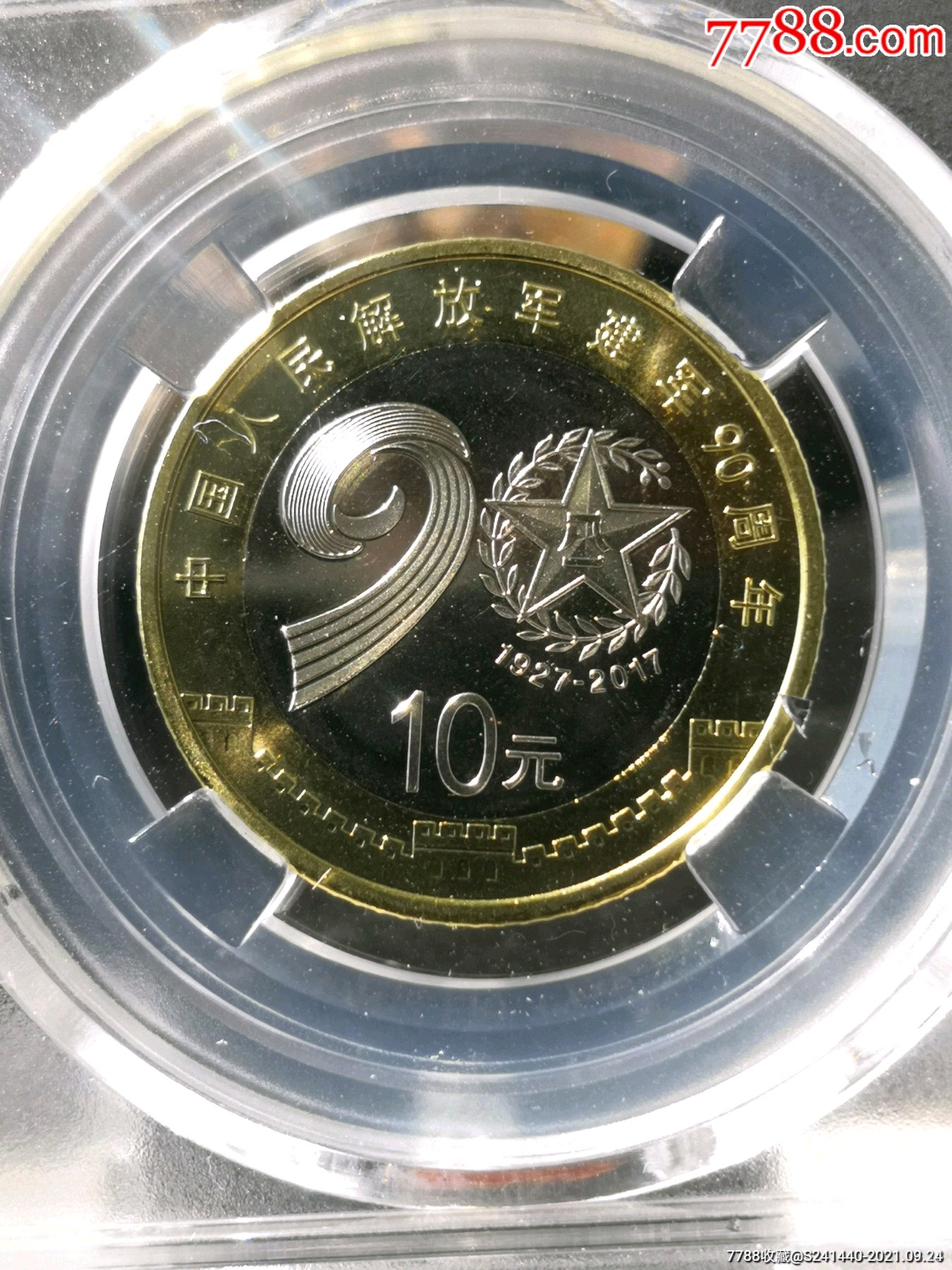 众诚评级69分建军九十周年纪念币小摆件