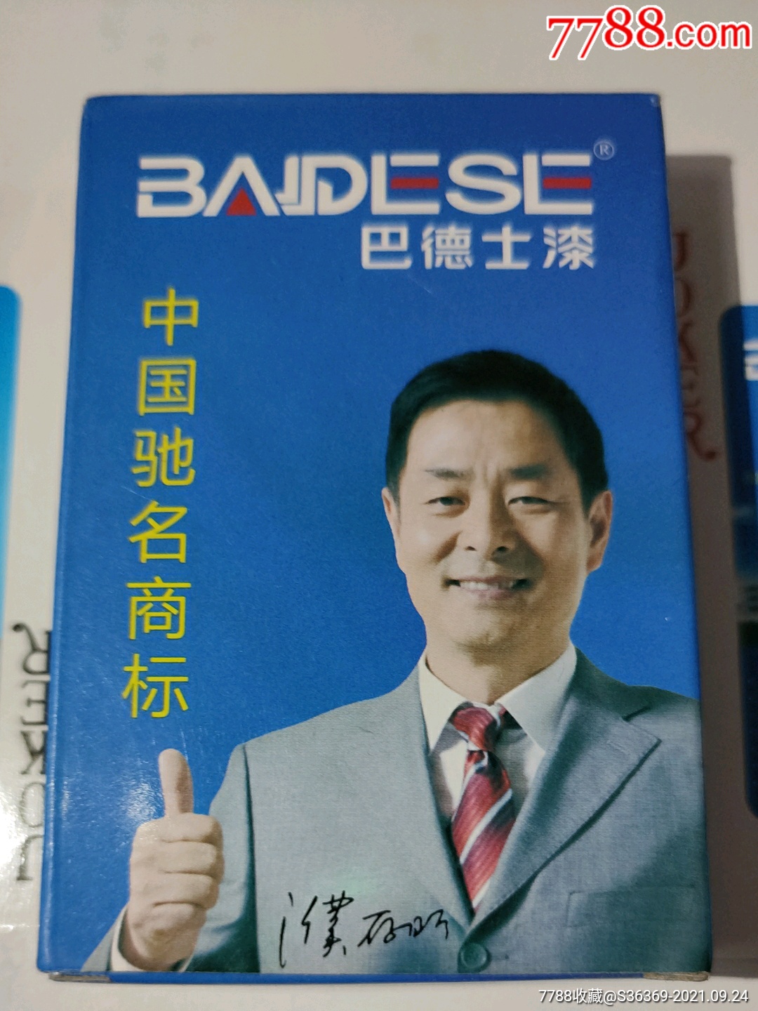 巴德士漆扑克全新扑克未用濮存昕做广告谱