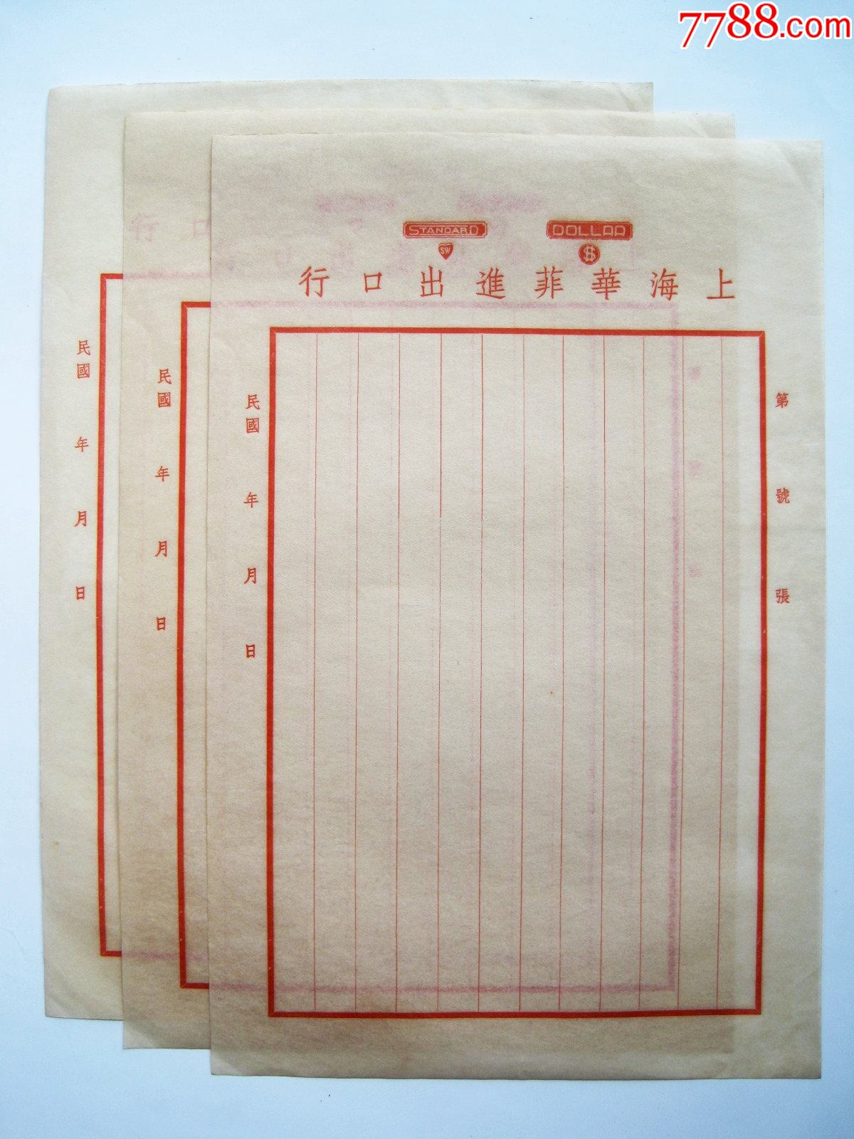 民国【上海华菲进出口行】老上海老洋行老信笺纸老信纸3张(空白未使用