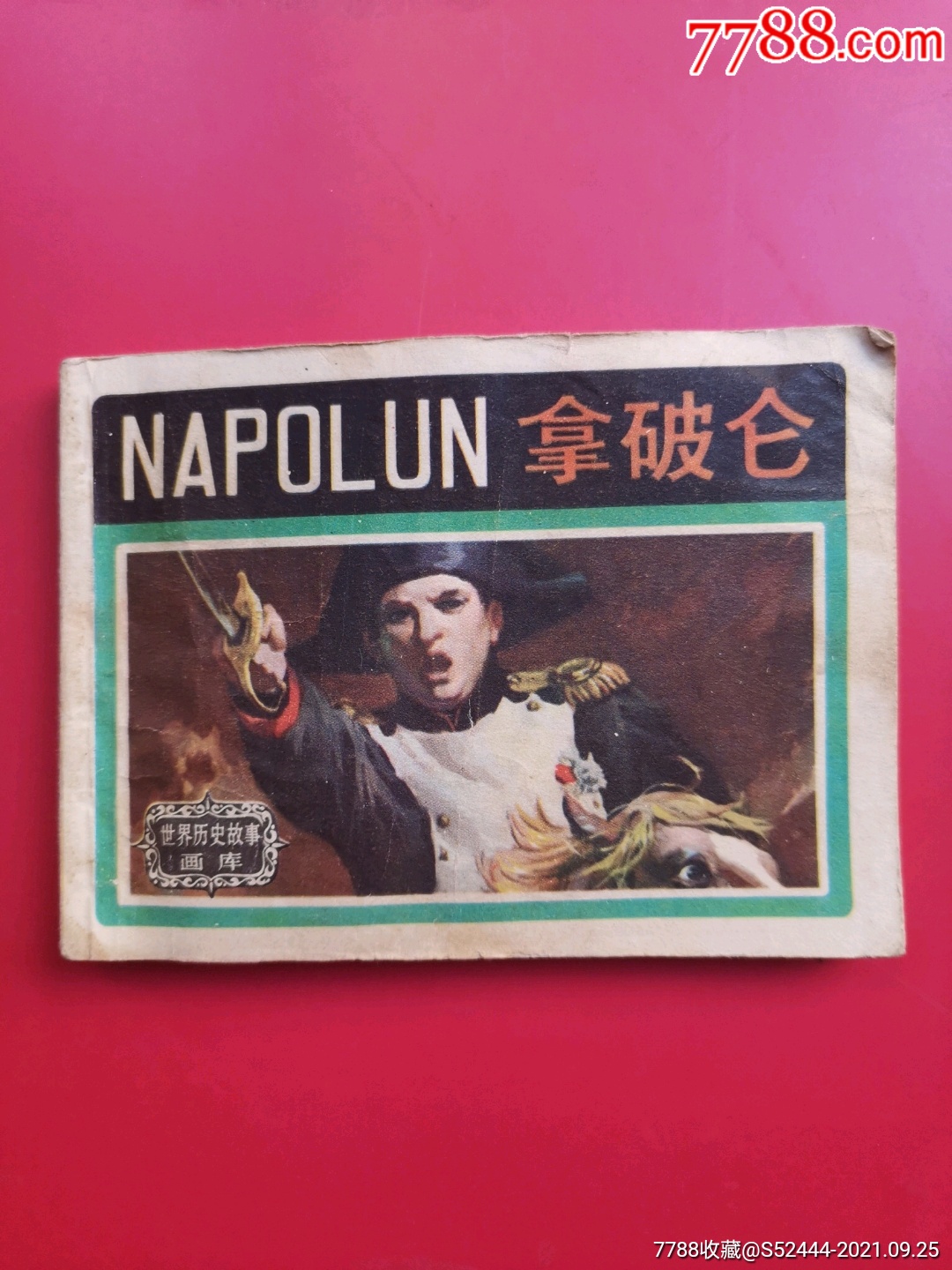 拿破仑世界历史故事