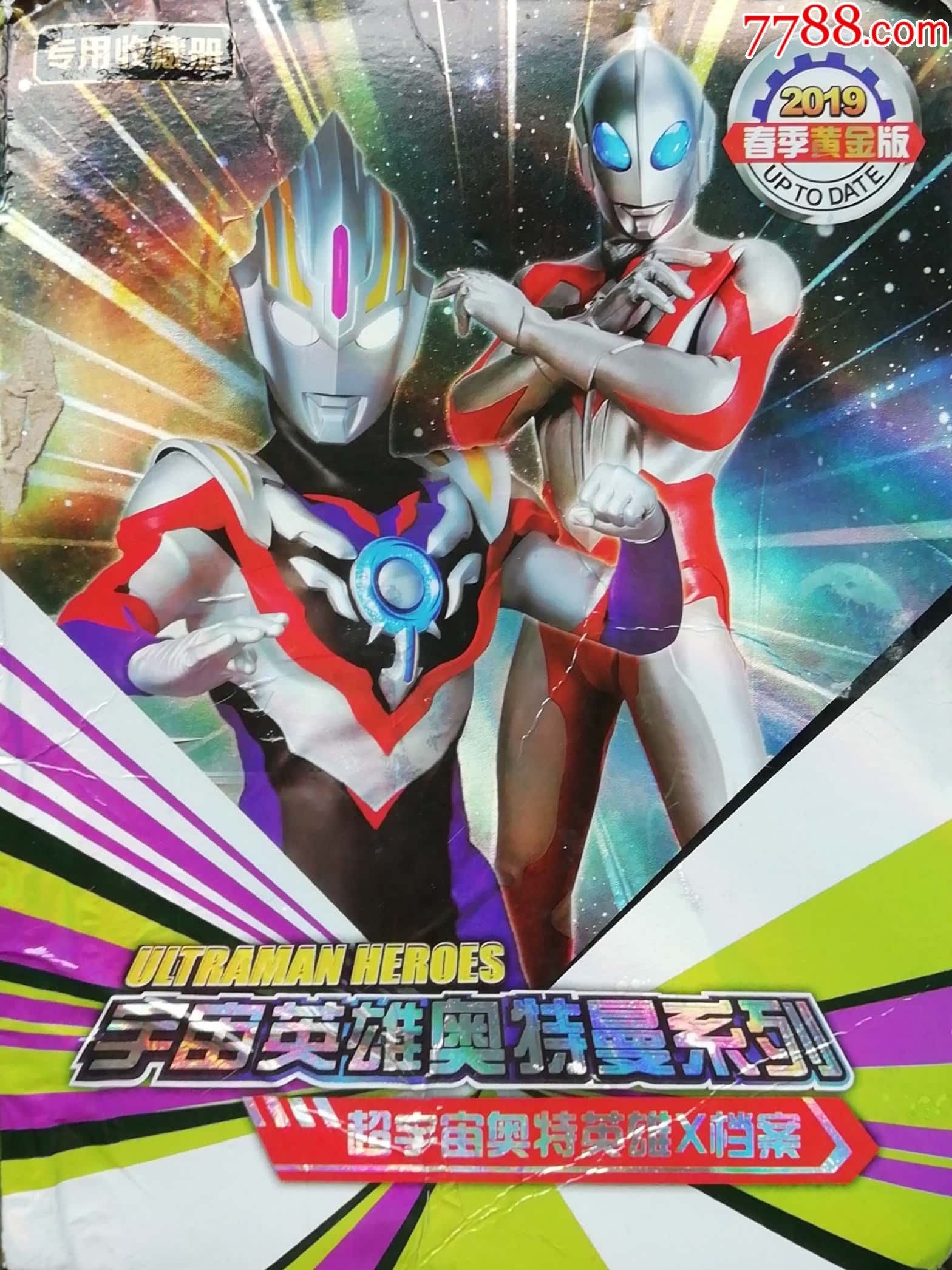 宇宙英雄奥特曼一本共80枚全是r卡有很多少见希缺卡