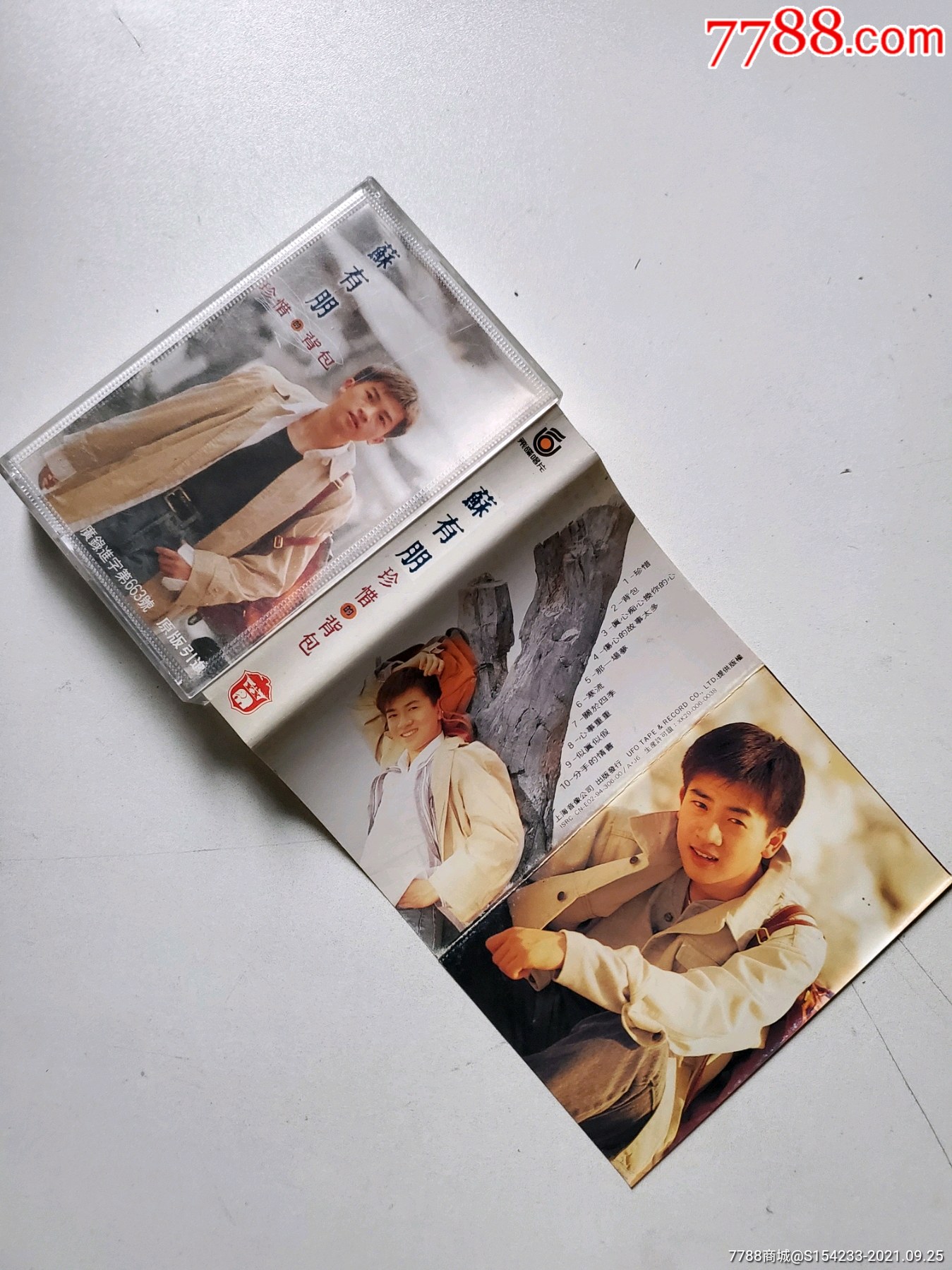 苏有朋,珍惜的背包【磁带卡带,每天上新】【★】