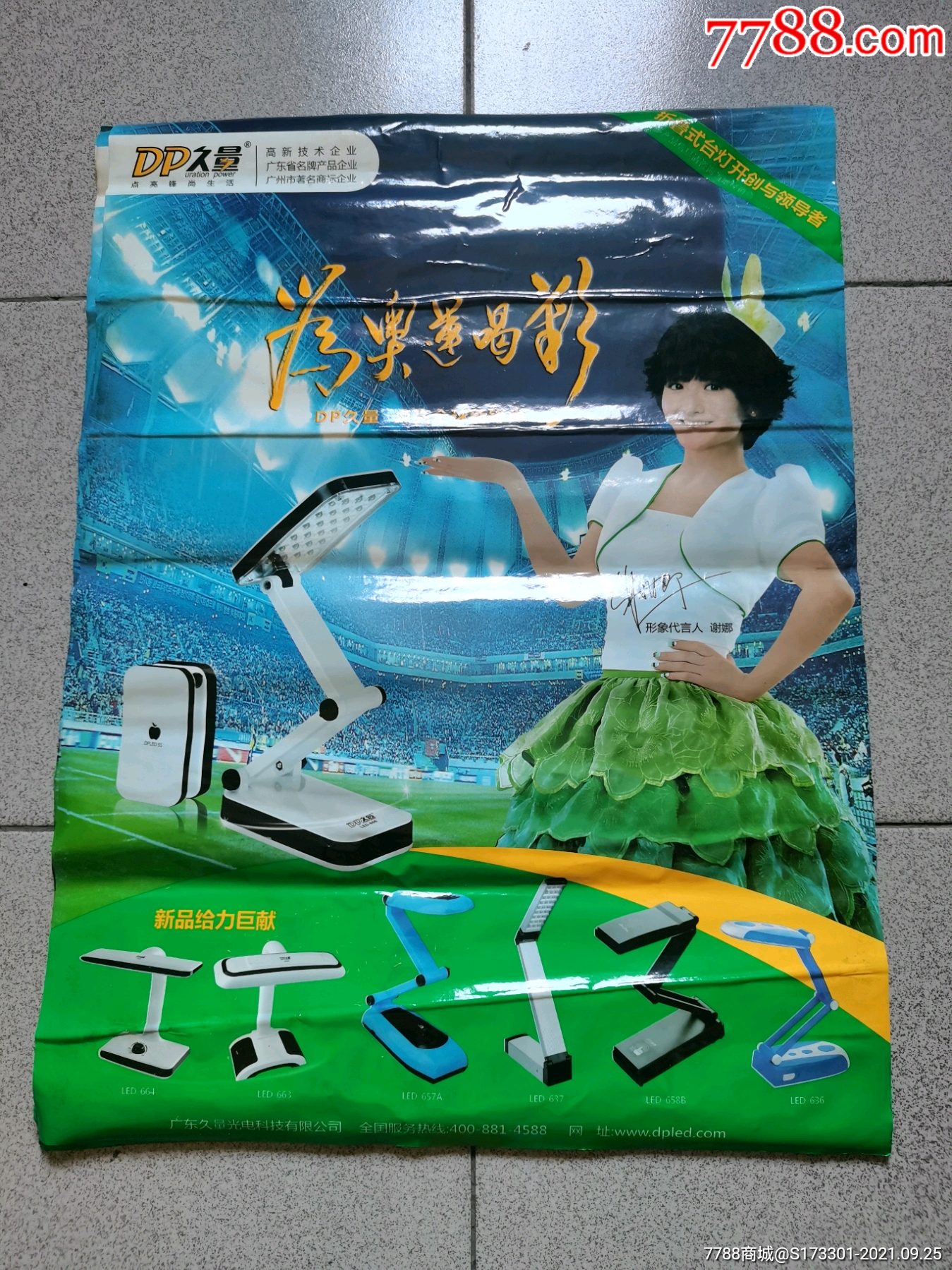 谢娜,代言广州久量,为奥运喝彩,三张