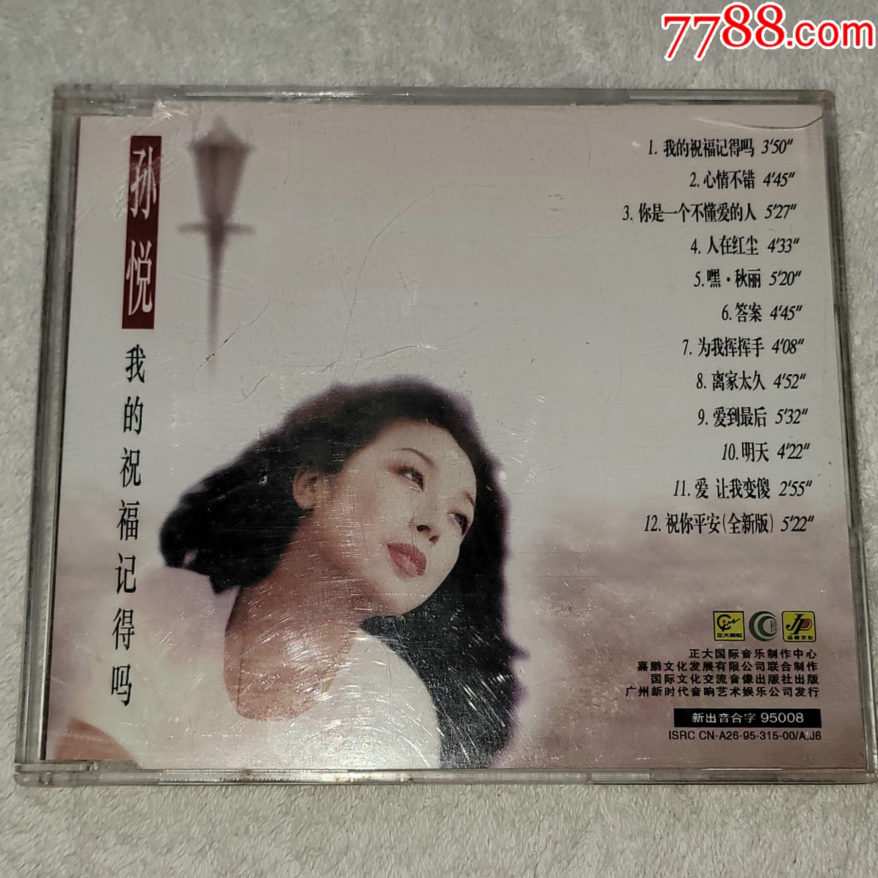 孙悦心情不错如图有歌词全新未拆封