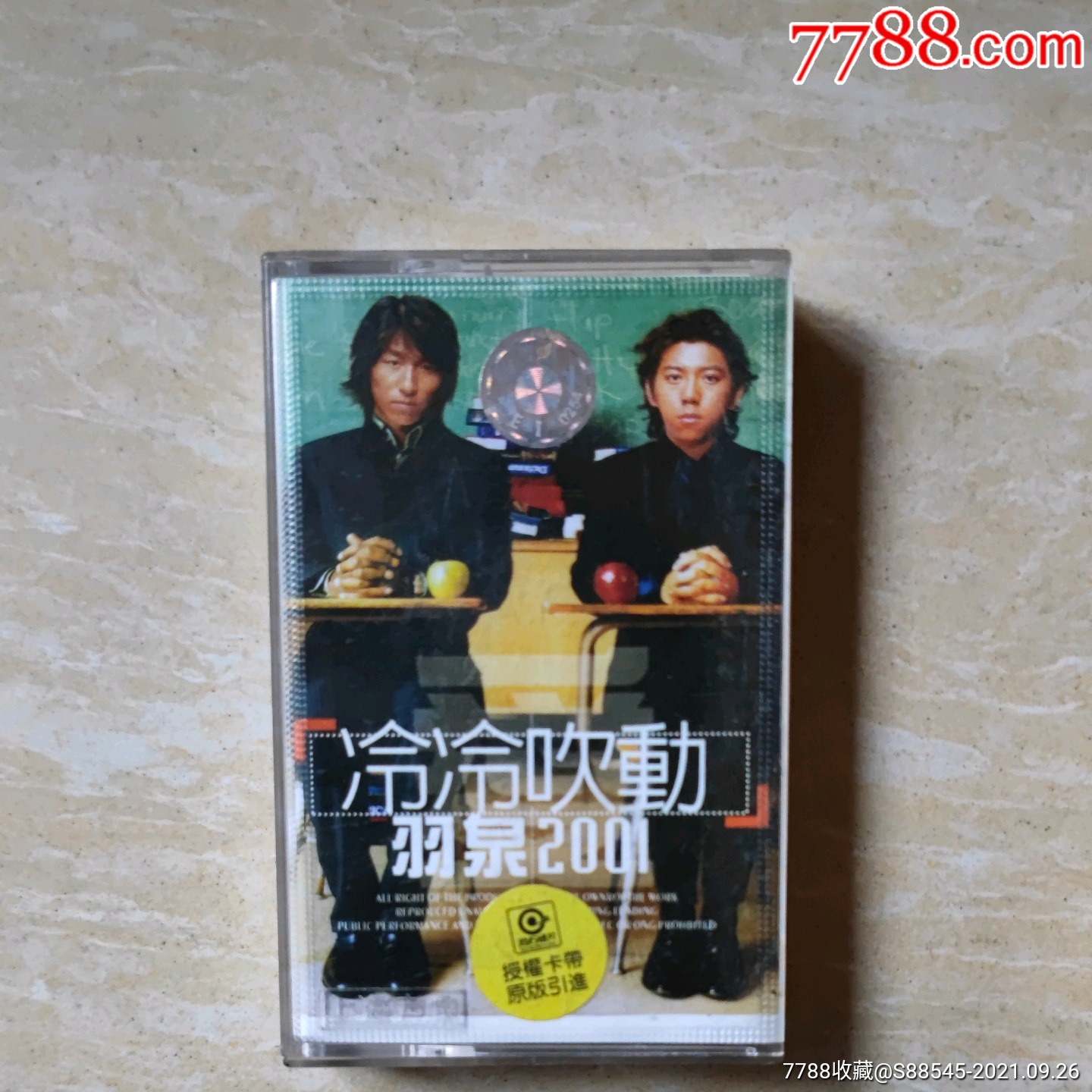 羽泉2001冷冷吹动