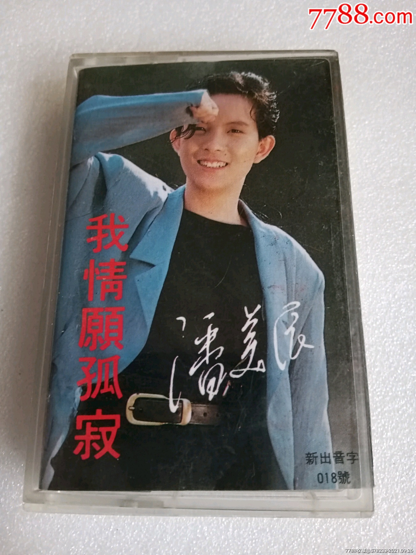 潘美辰经典歌曲(潘美辰经典歌曲听)