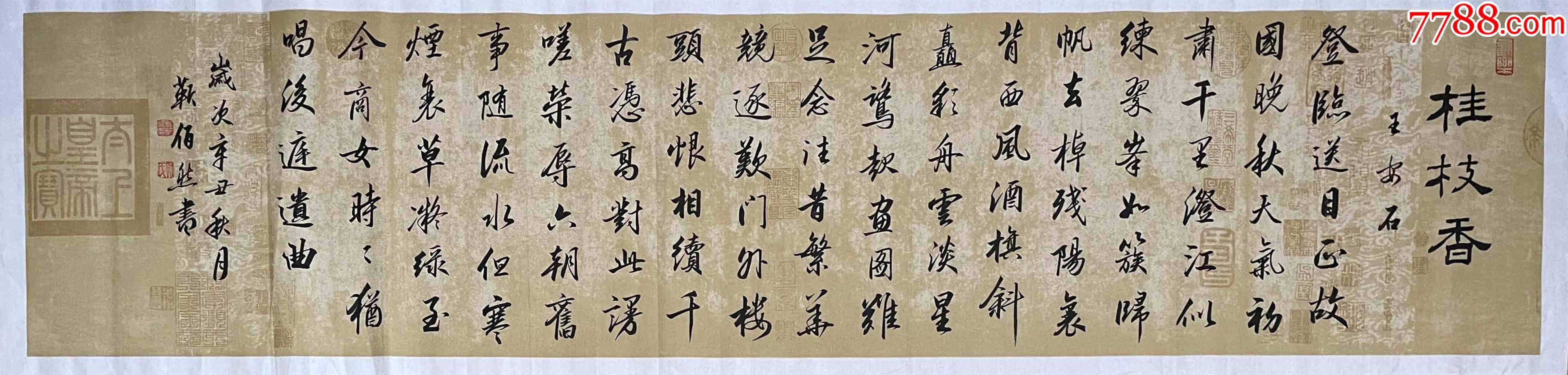 【全网独家授权代理】中书协会员,著名书法家靳佰然作品:王安石