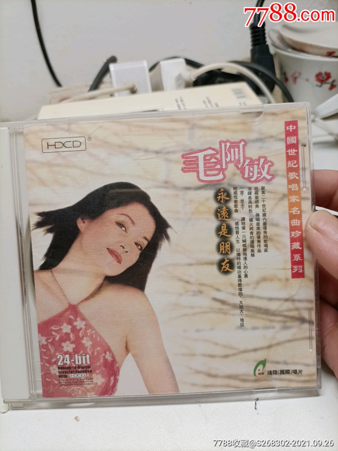 毛阿敏永远是朋友