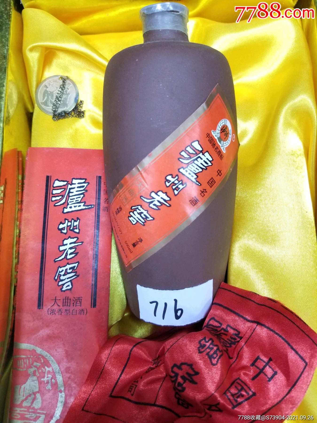 99年泸州老窖紫砂大曲