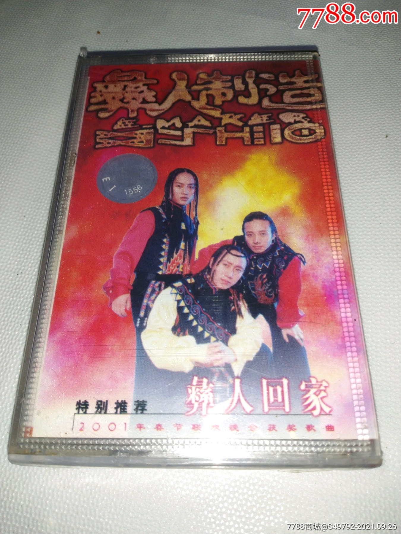 彝人制造,原包装未开封