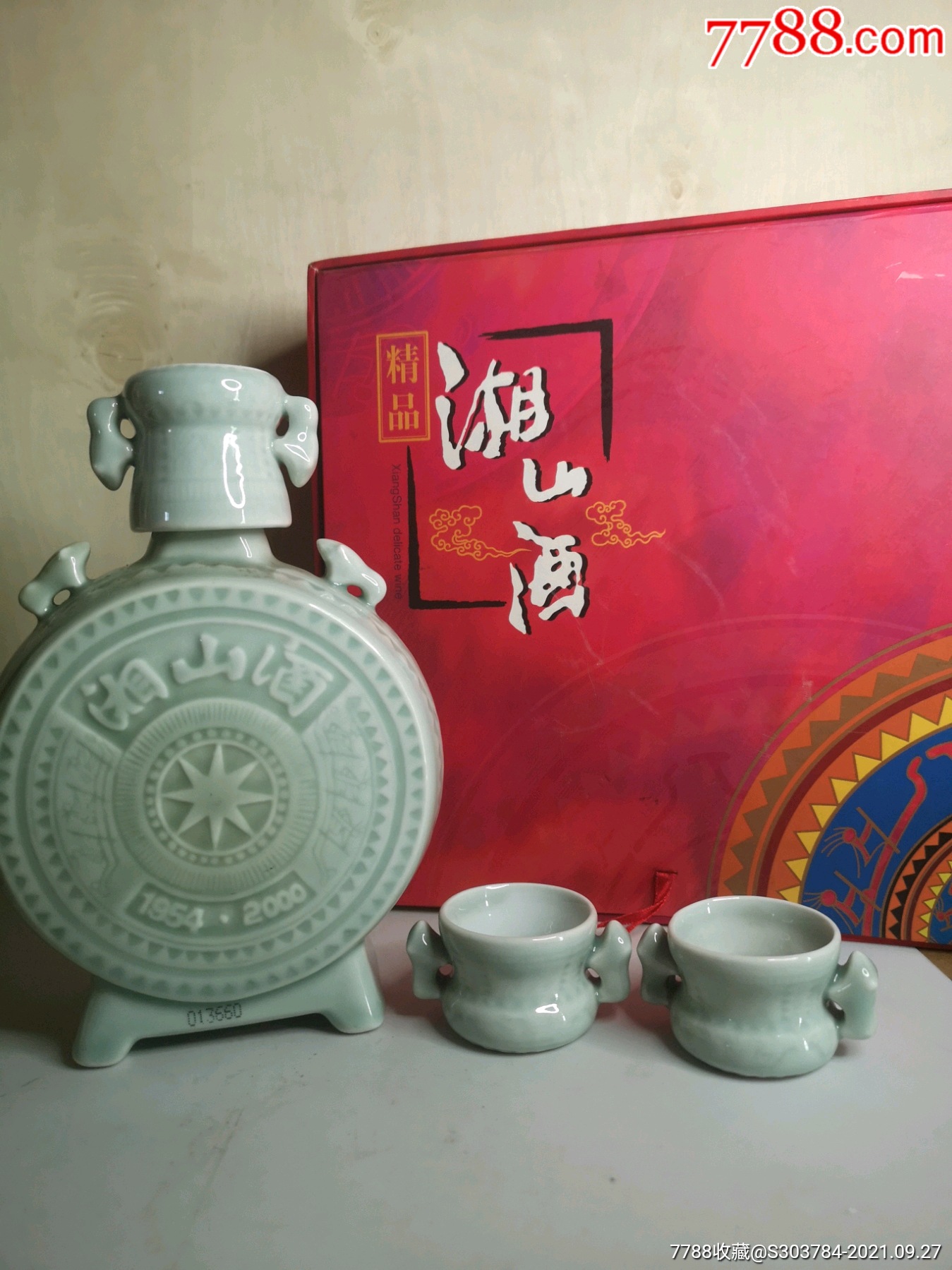 稀缺广西01年55度湘山酒一瓶