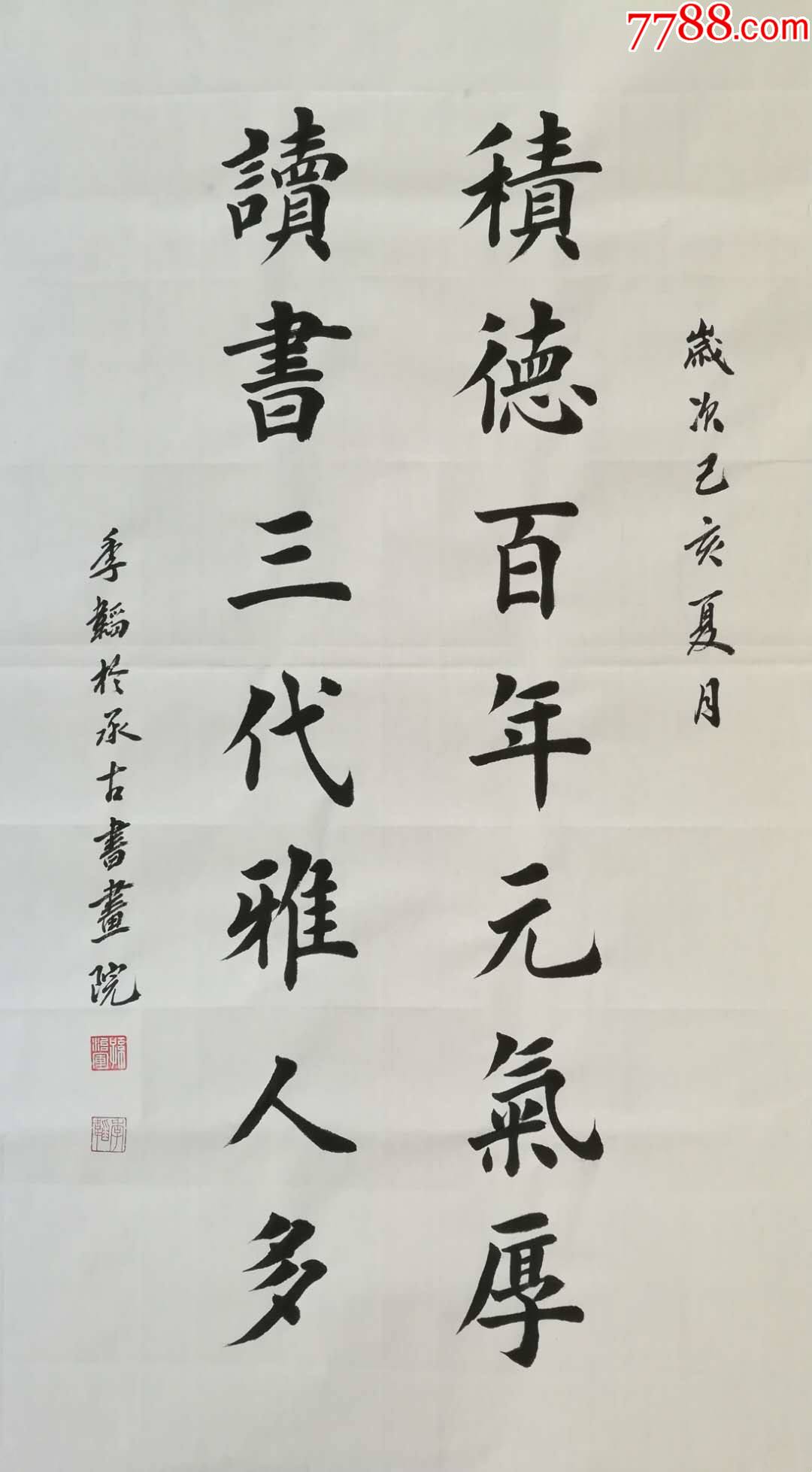 积德百年元气厚;读书三代雅人多-价格:80元-au27834762-书法原作