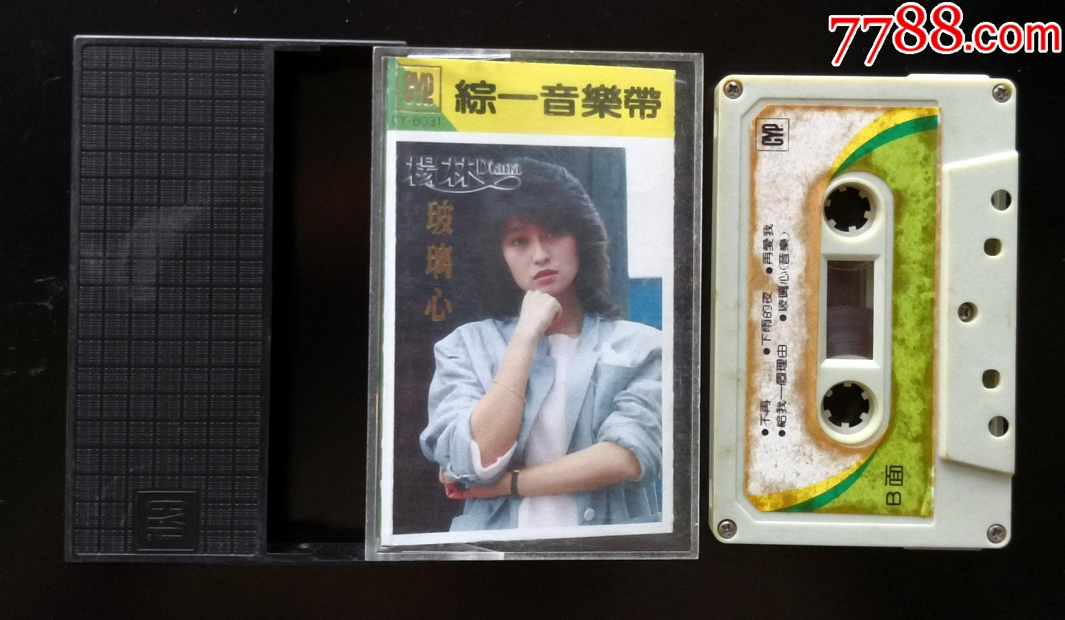 杨林,玻璃心磁带,齐秦创作经典歌曲,综一原版磁带,极罕见极罕见
