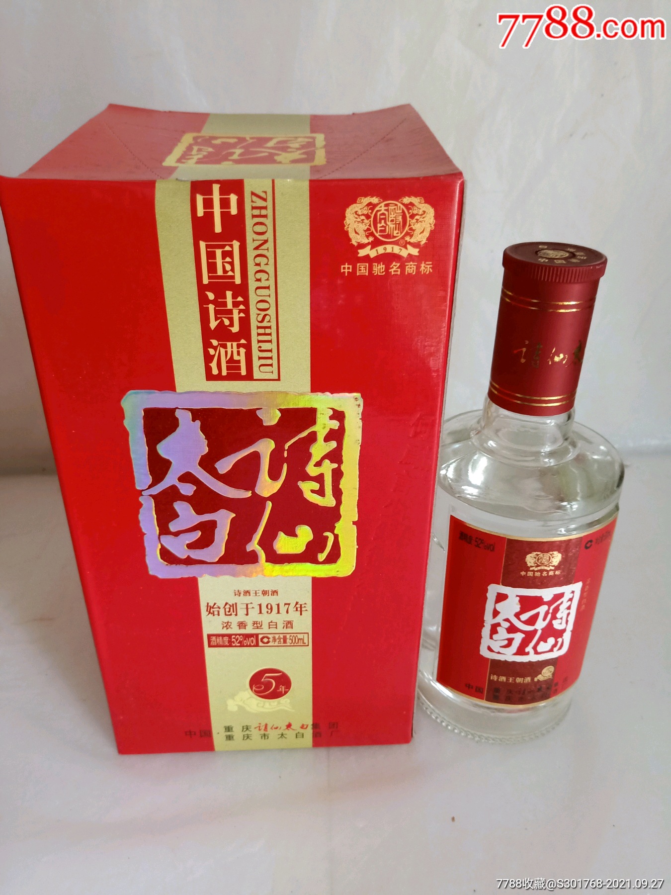 诗仙太白青瓷酒图片